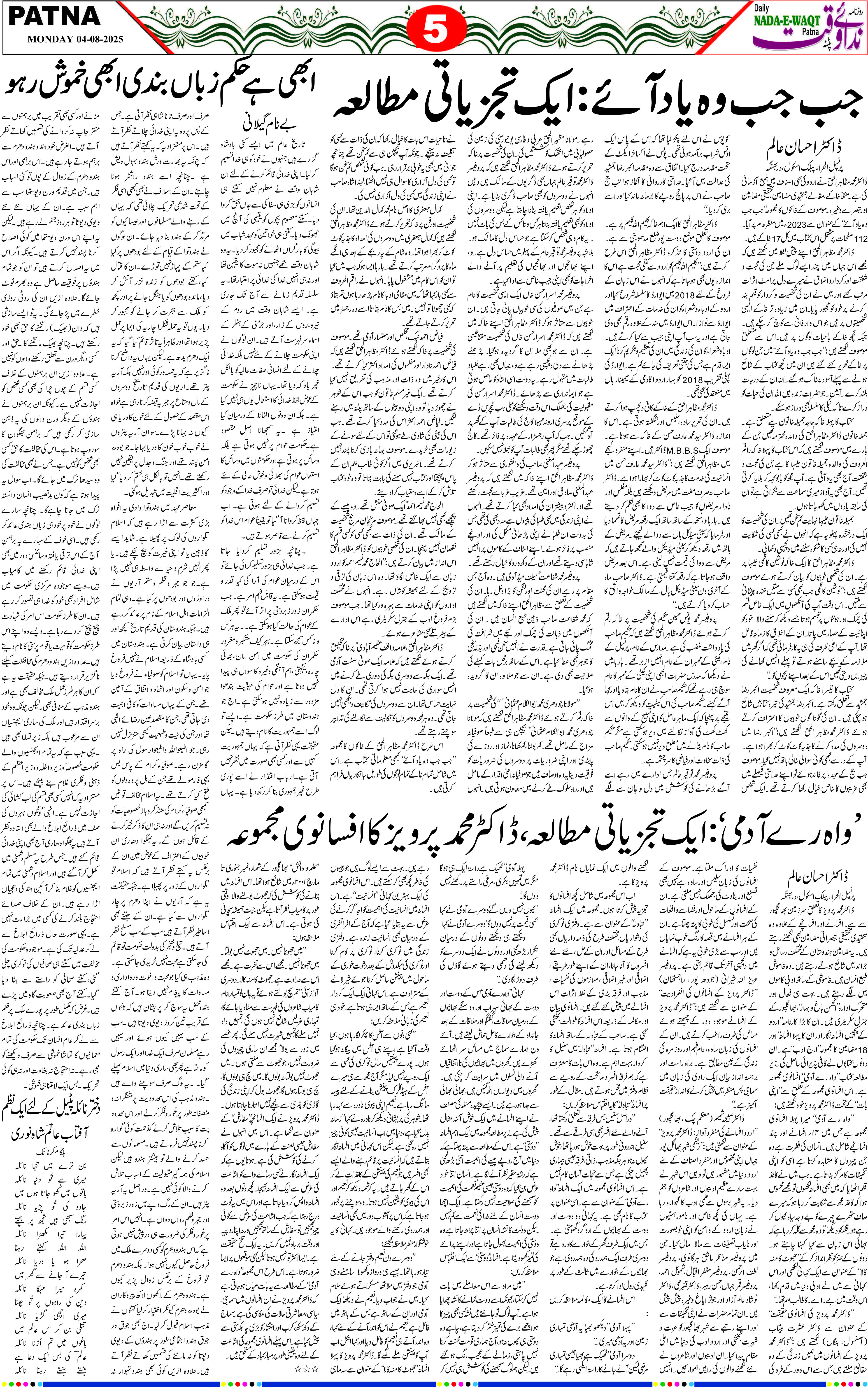 Page 5 - patna 2025-08-04