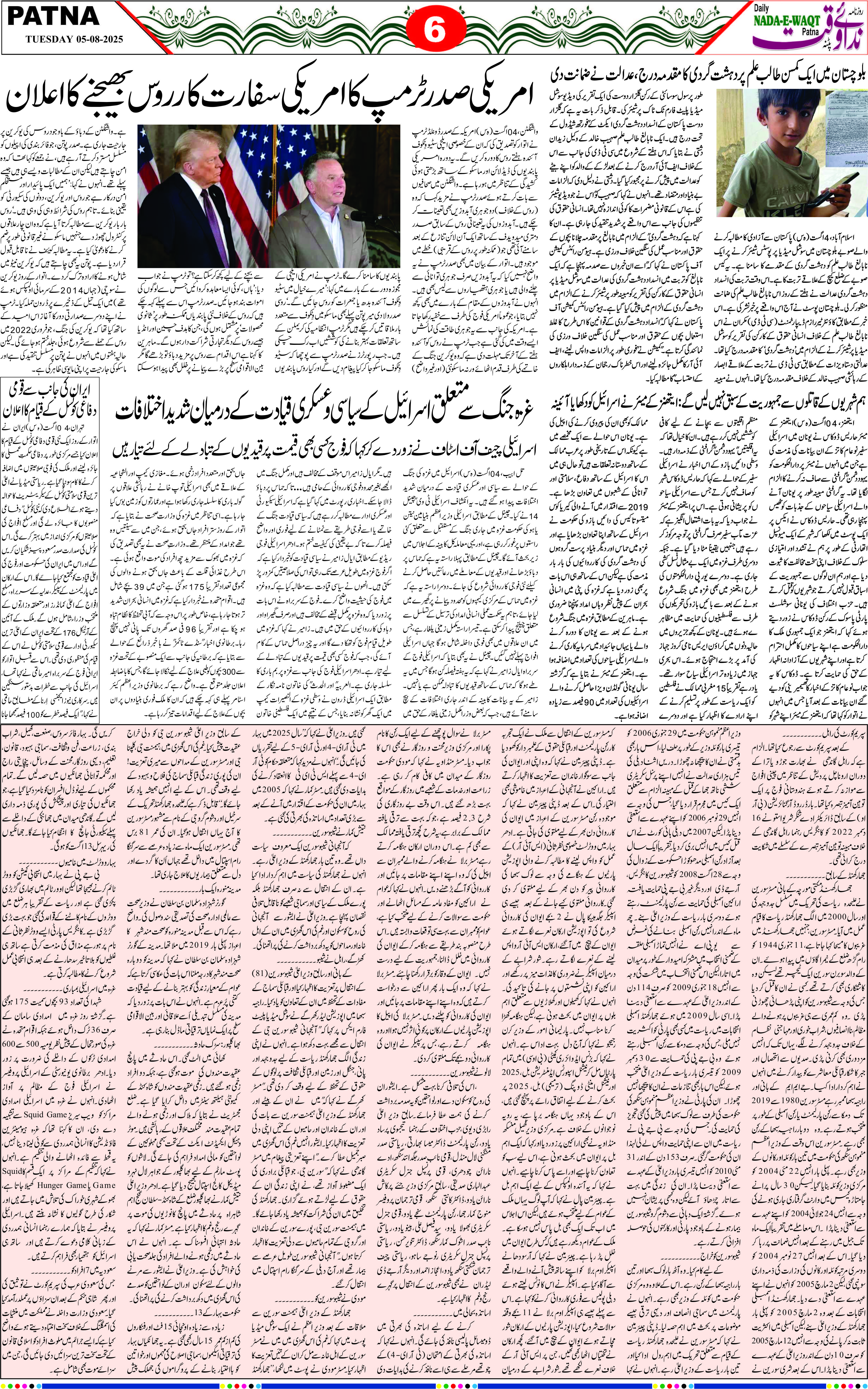 Page 6 - patna 2025-08-05