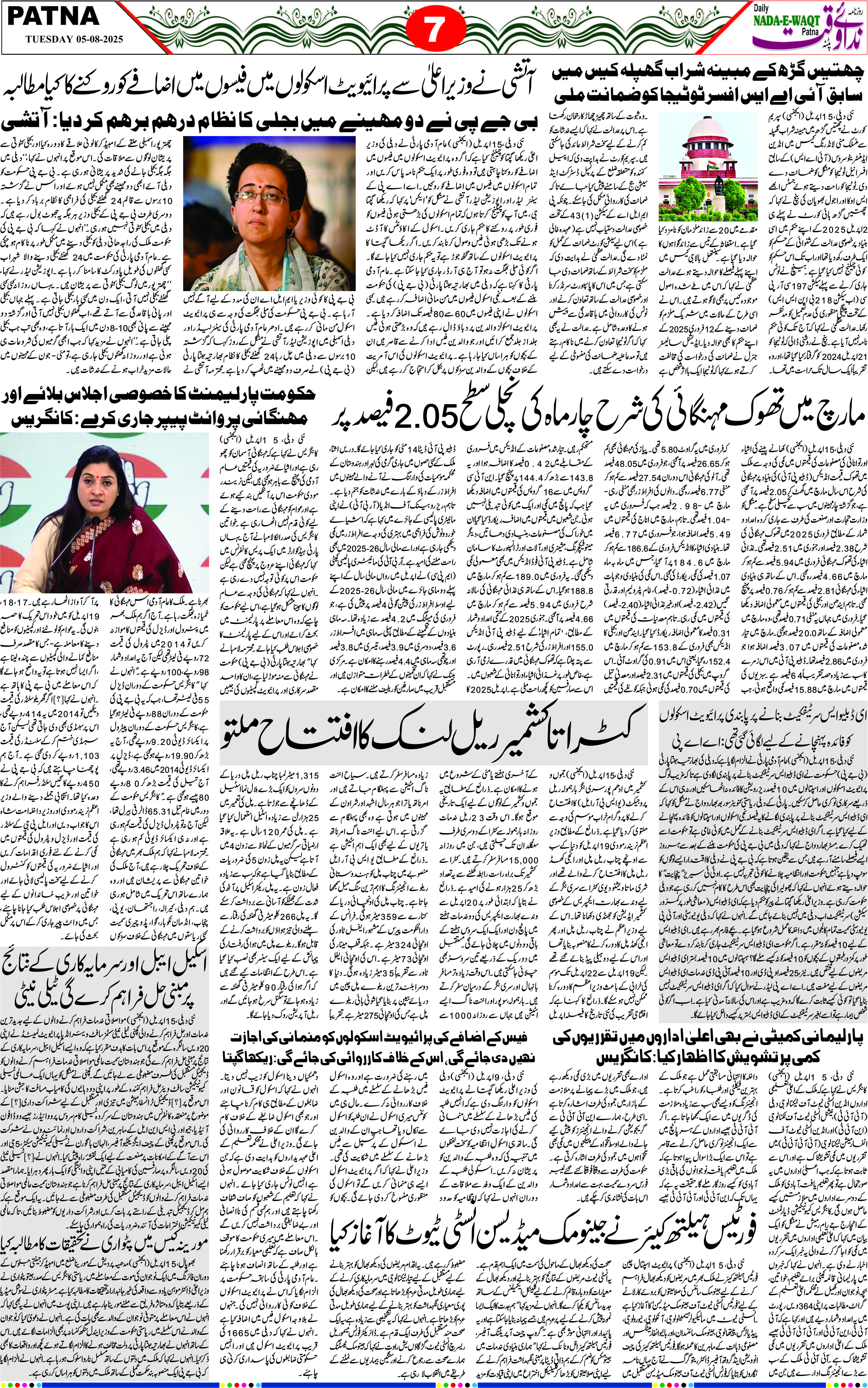 Page 7 - patna 2025-08-05