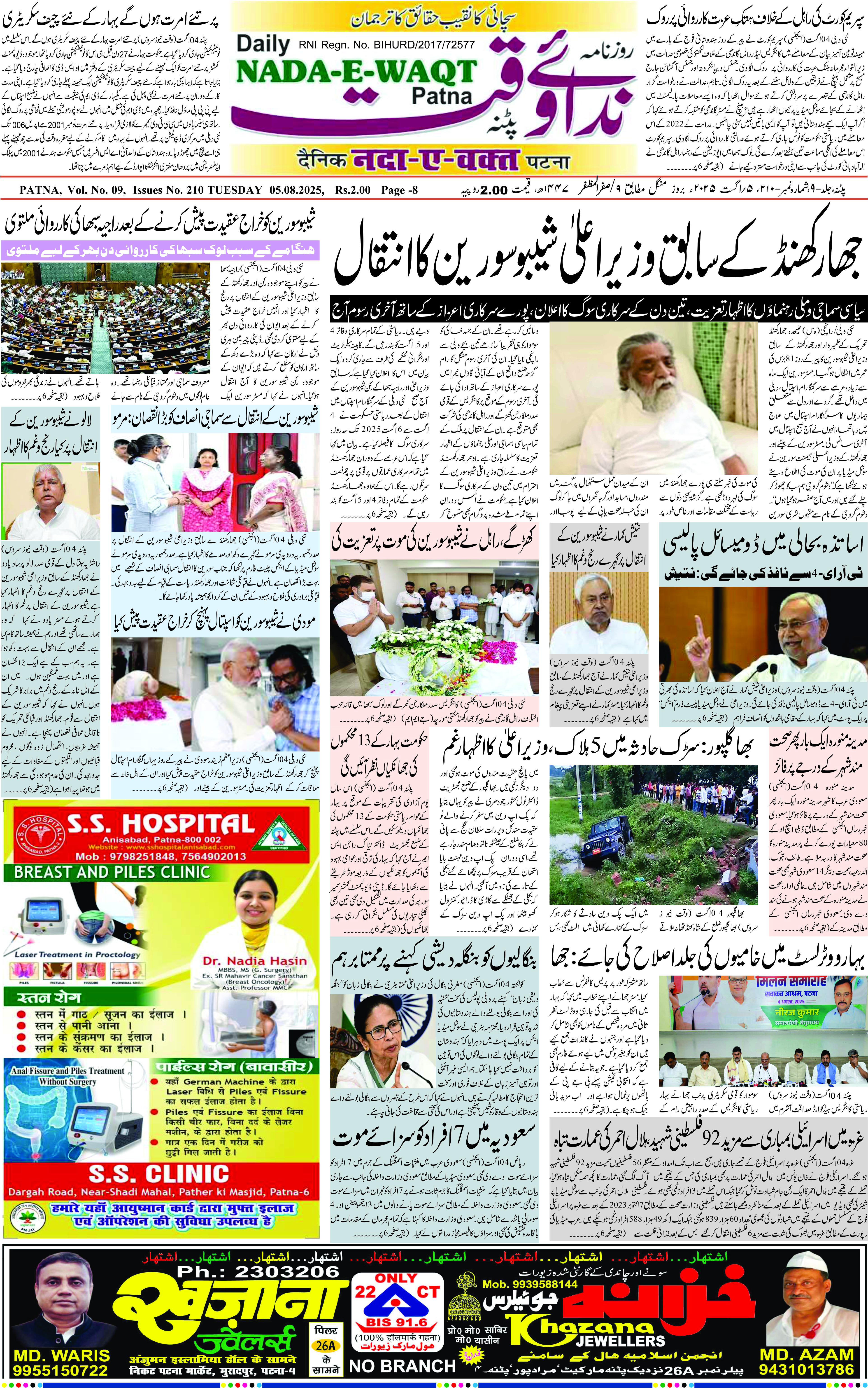 Page 1 - patna 2025-08-05