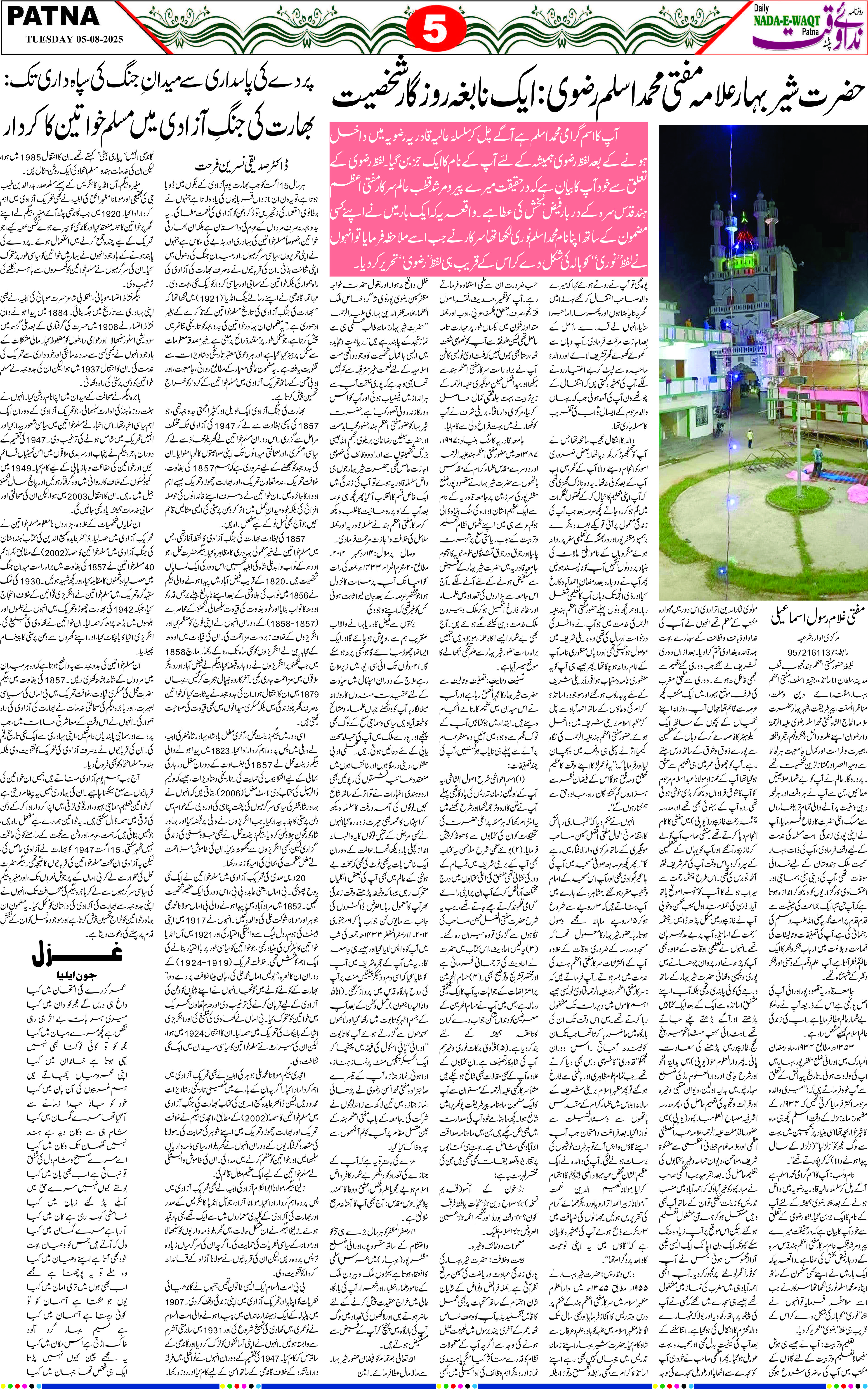 Page 5 - patna 2025-08-05