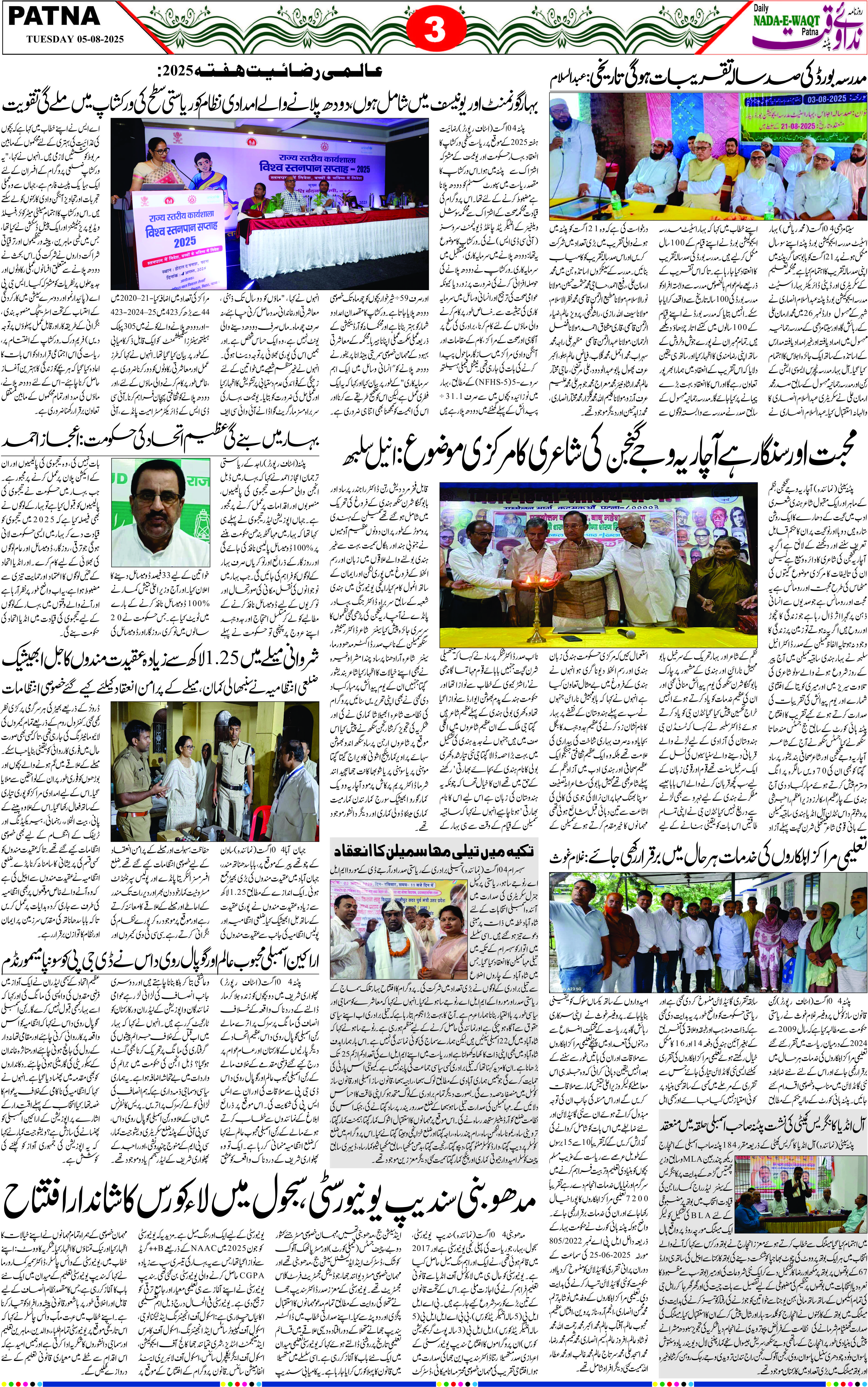 Page 3 - patna 2025-08-05