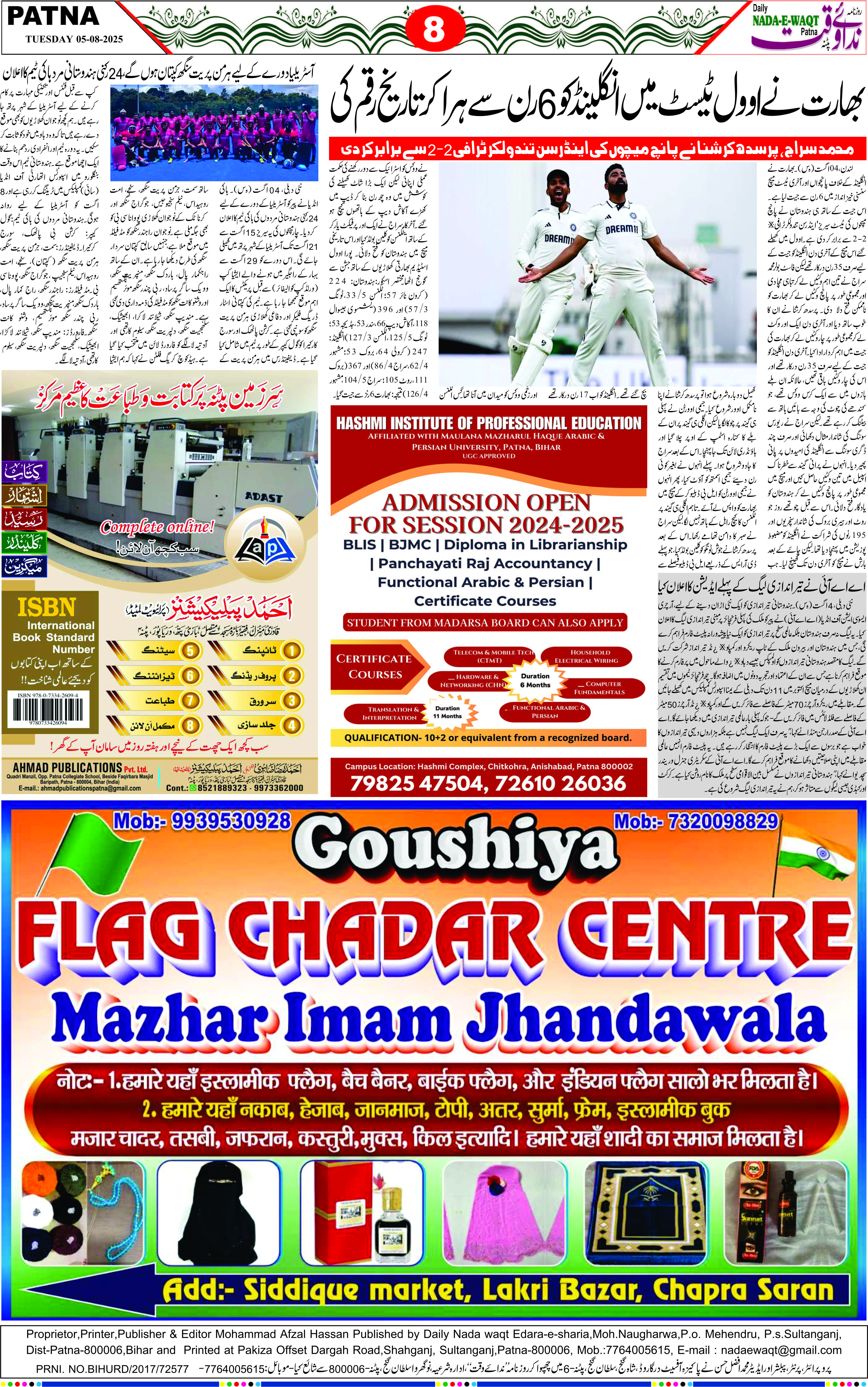 Page 8 - patna 2025-08-05