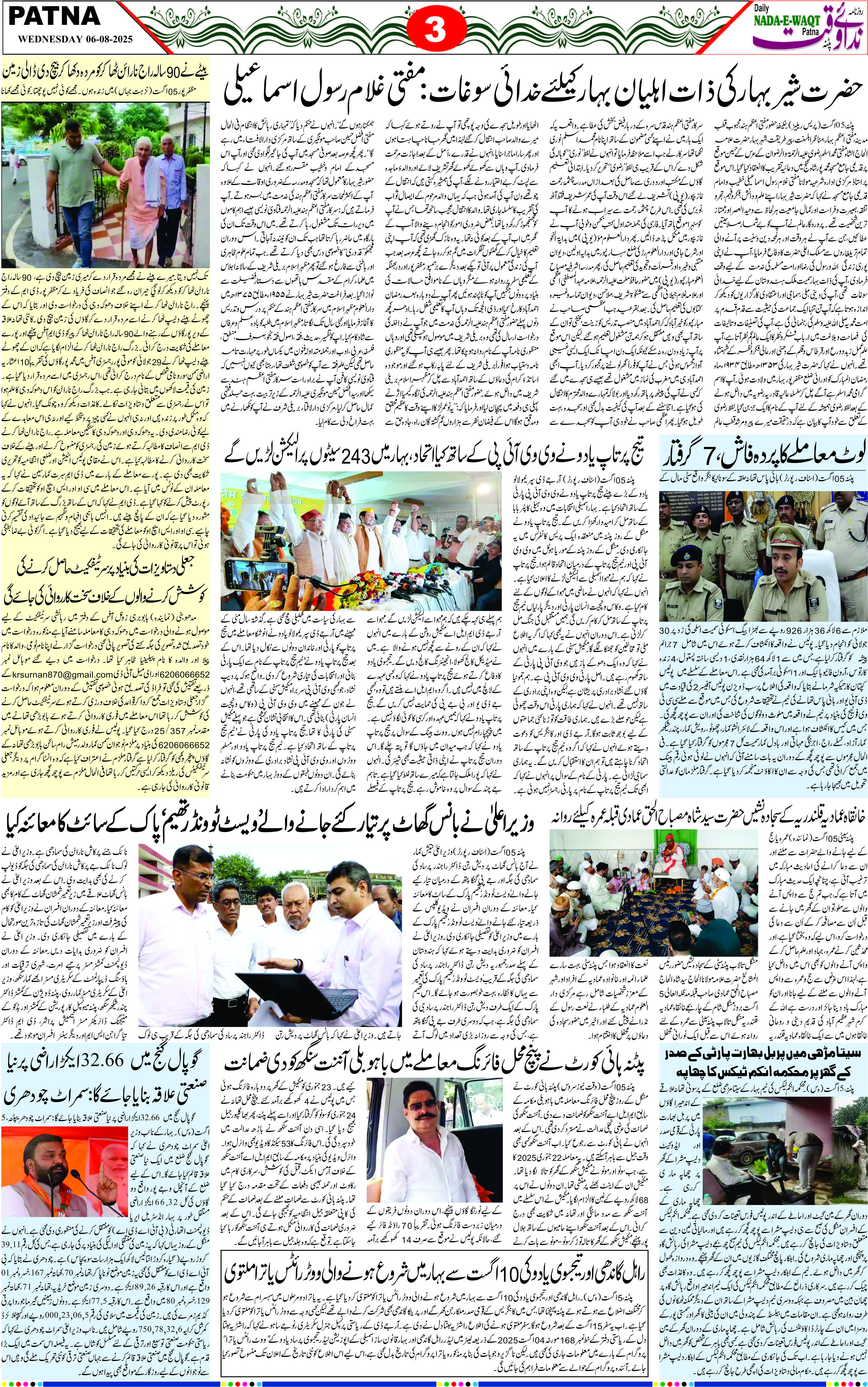 Page 3 - patna 2025-08-06