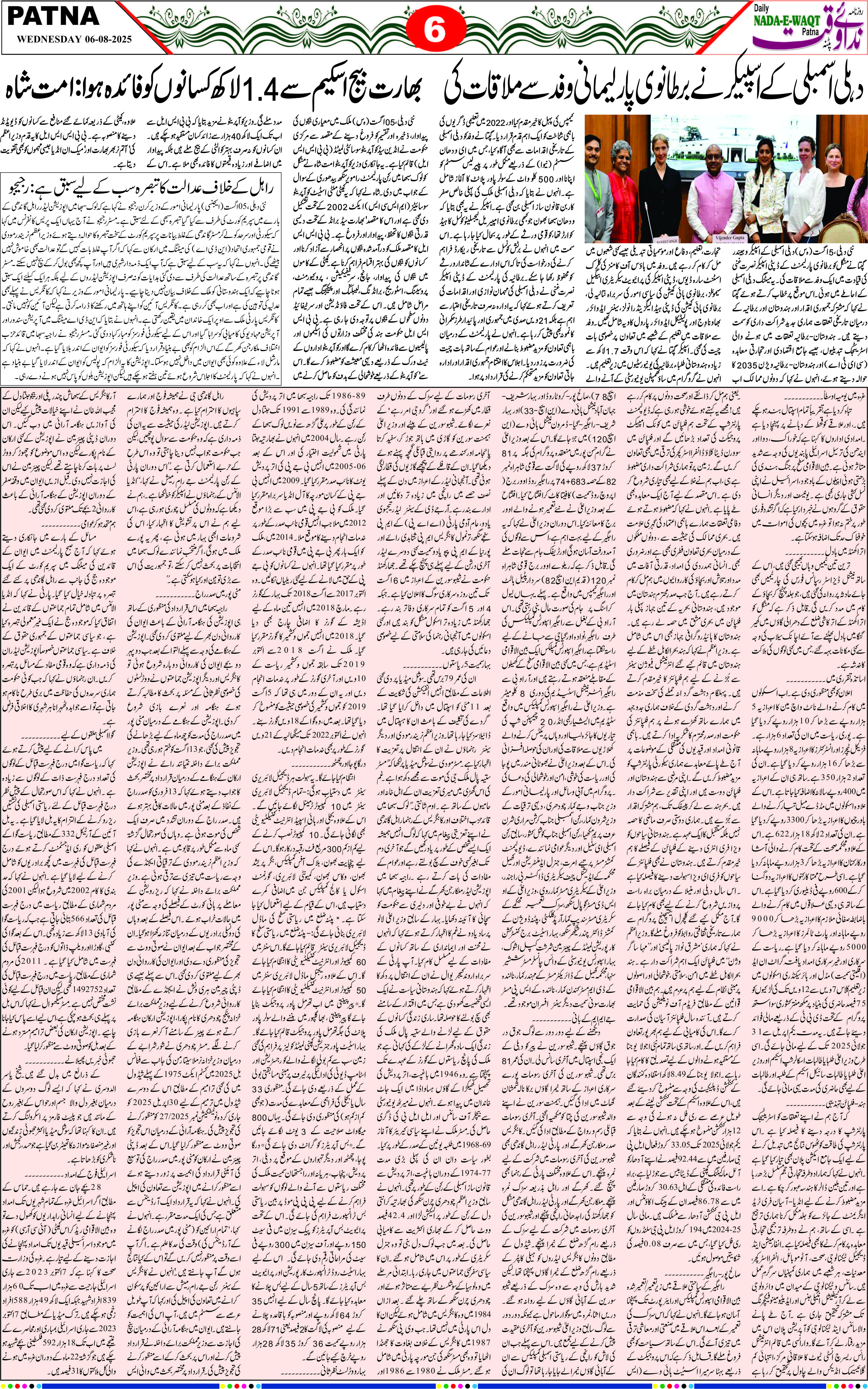 Page 6 - patna 2025-08-06