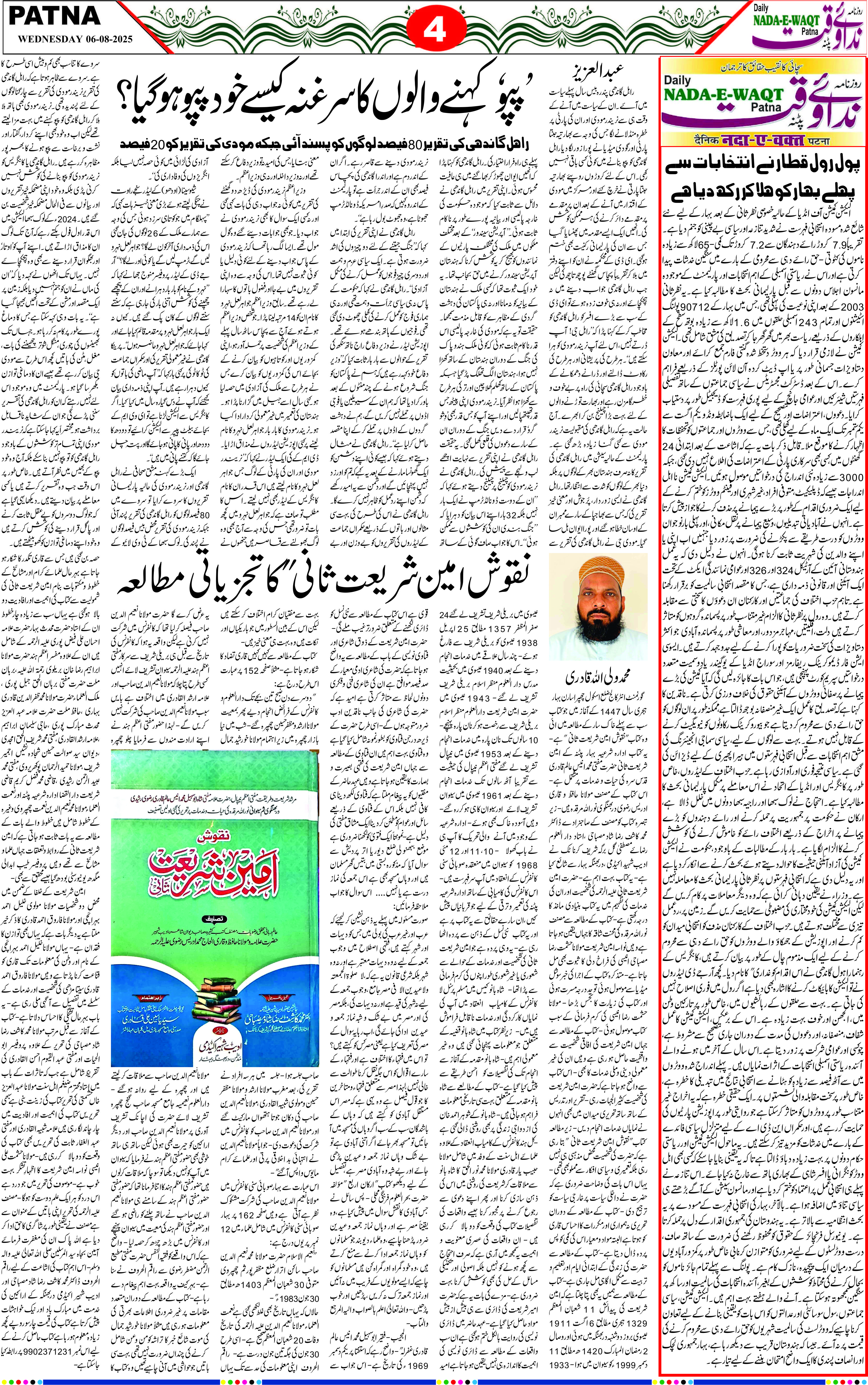 Page 4 - patna 2025-08-06