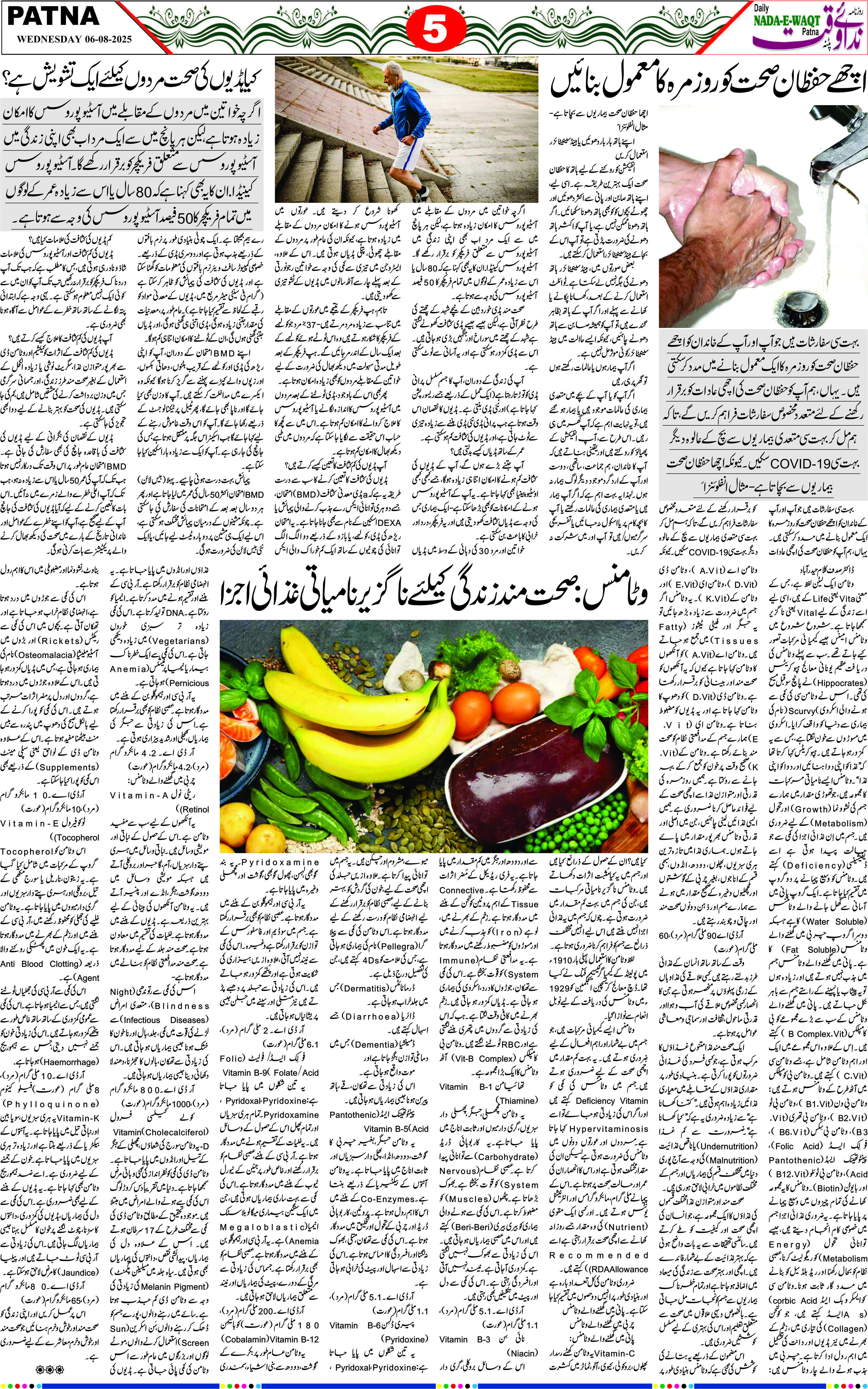 Page 5 - patna 2025-08-06
