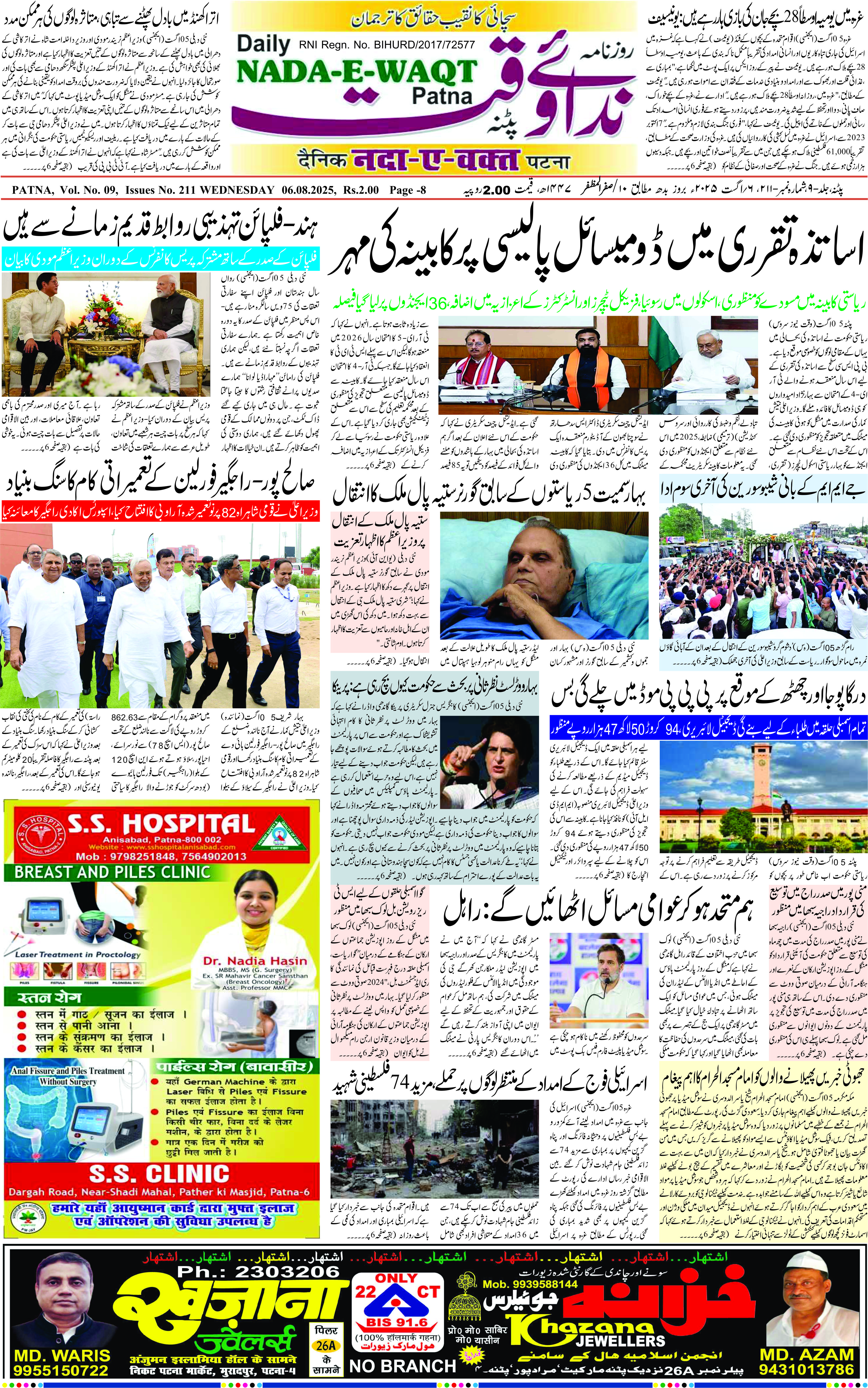 Page 1 - patna 2025-08-06