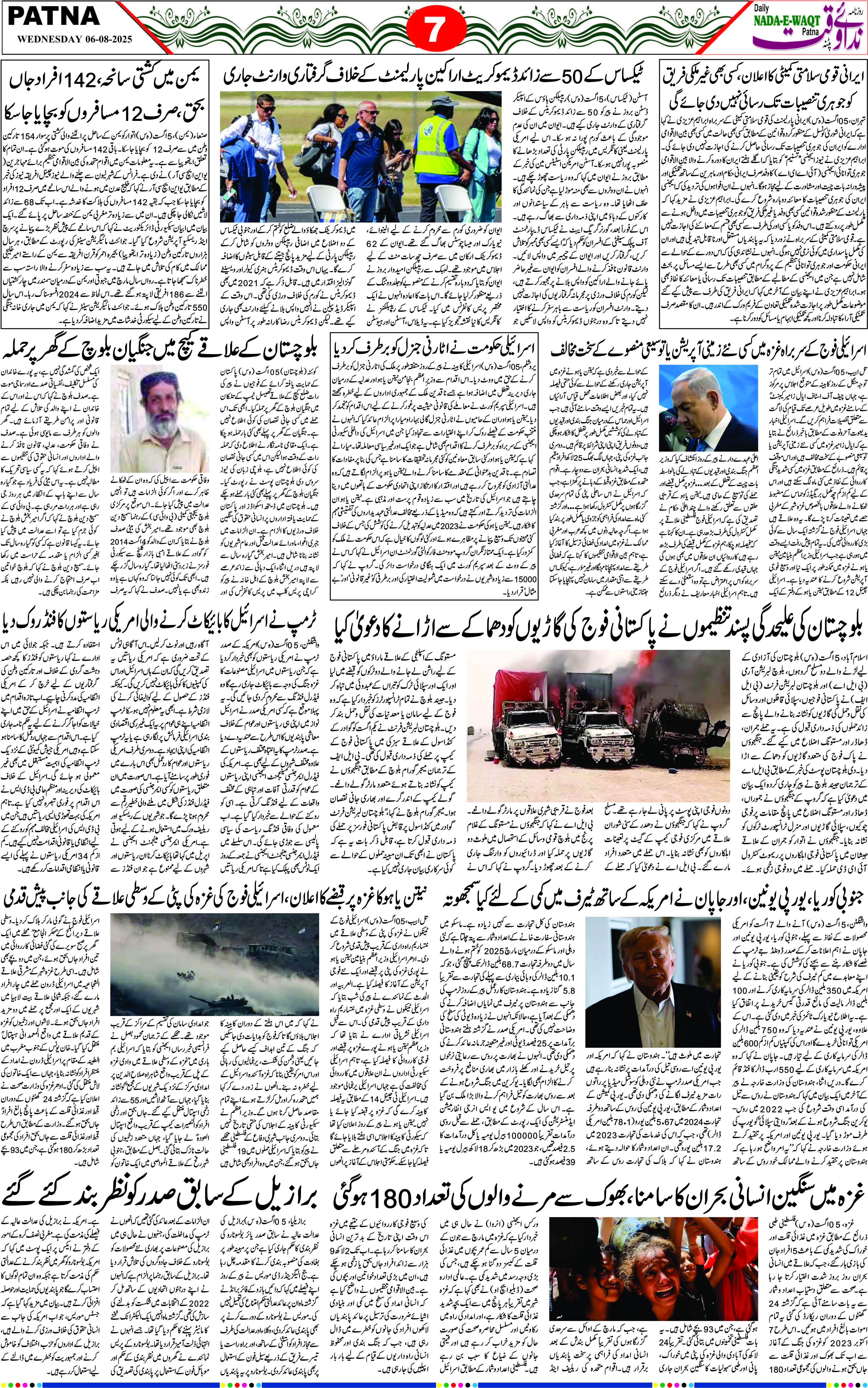 Page 7 - patna 2025-08-06