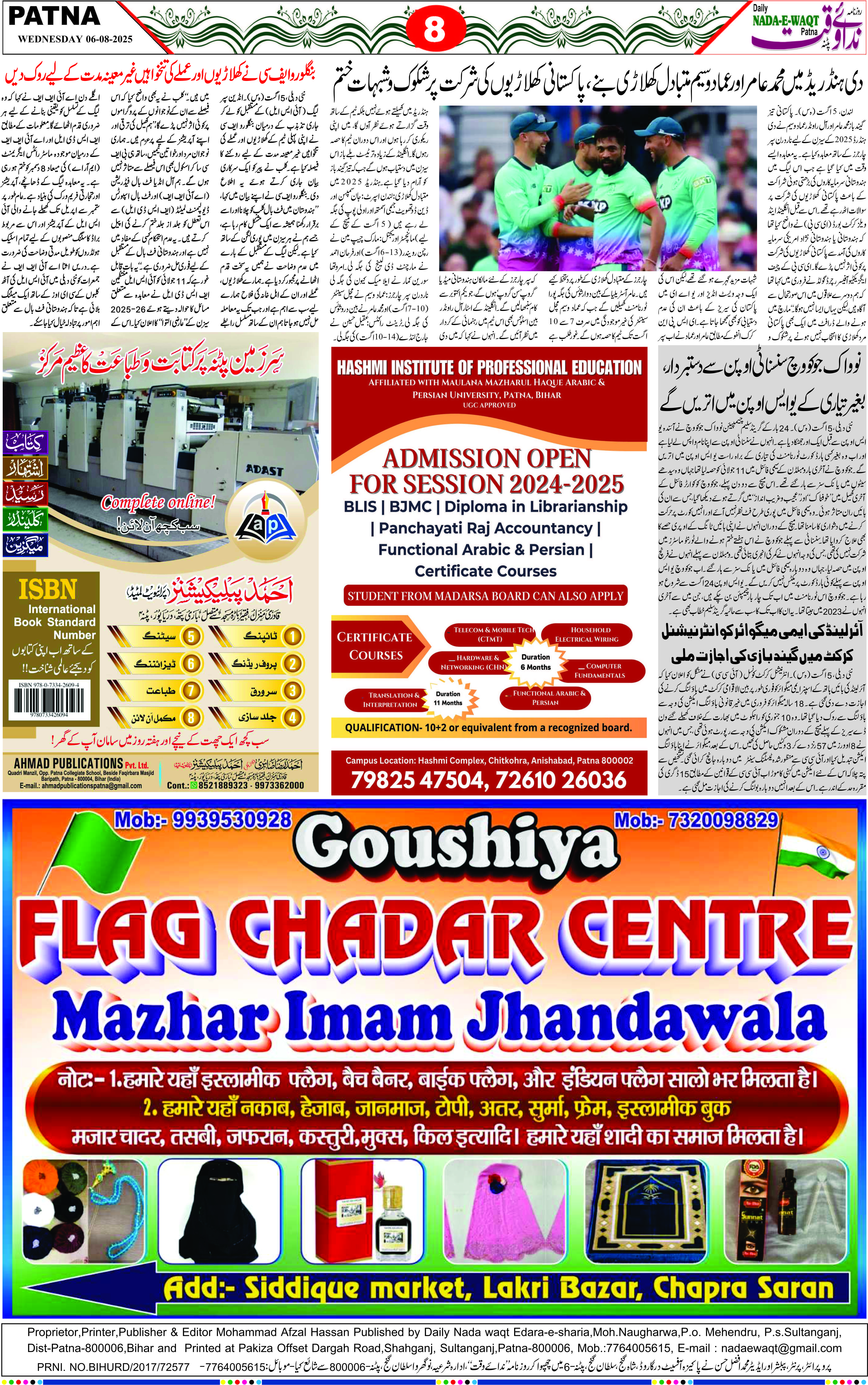 Page 8 - patna 2025-08-06