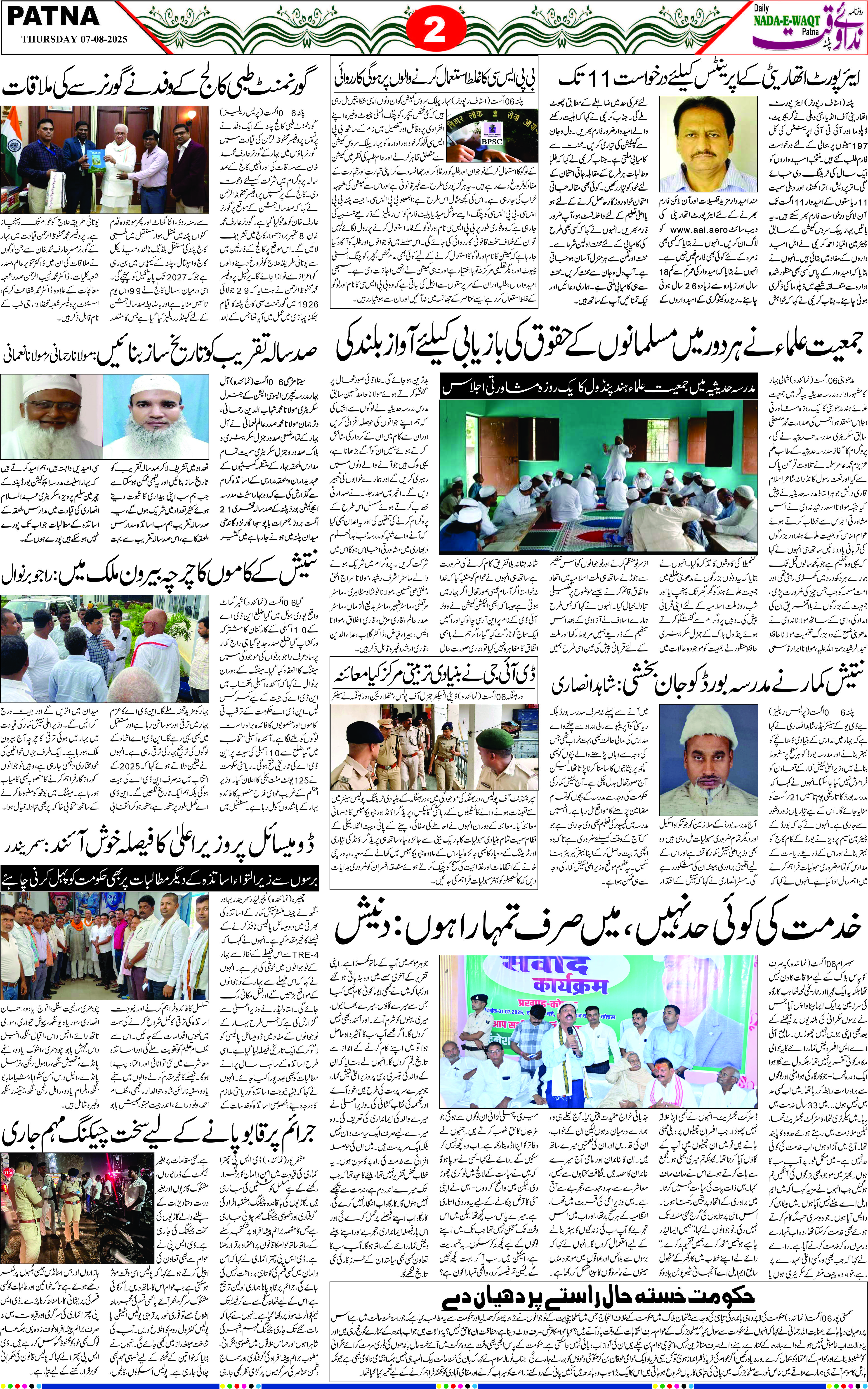 Page 2 - patna 2025-08-07