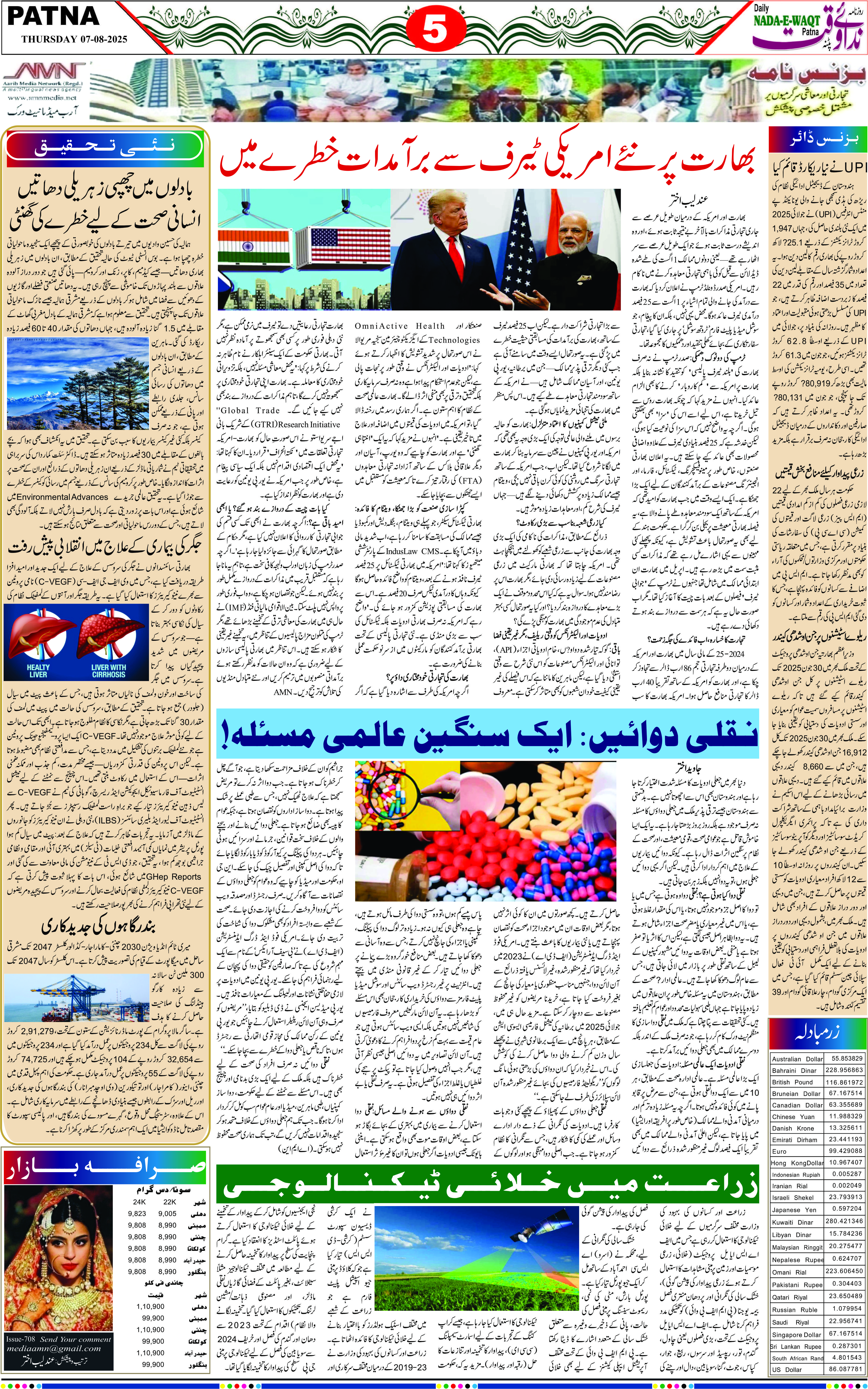 Page 5 - patna 2025-08-07