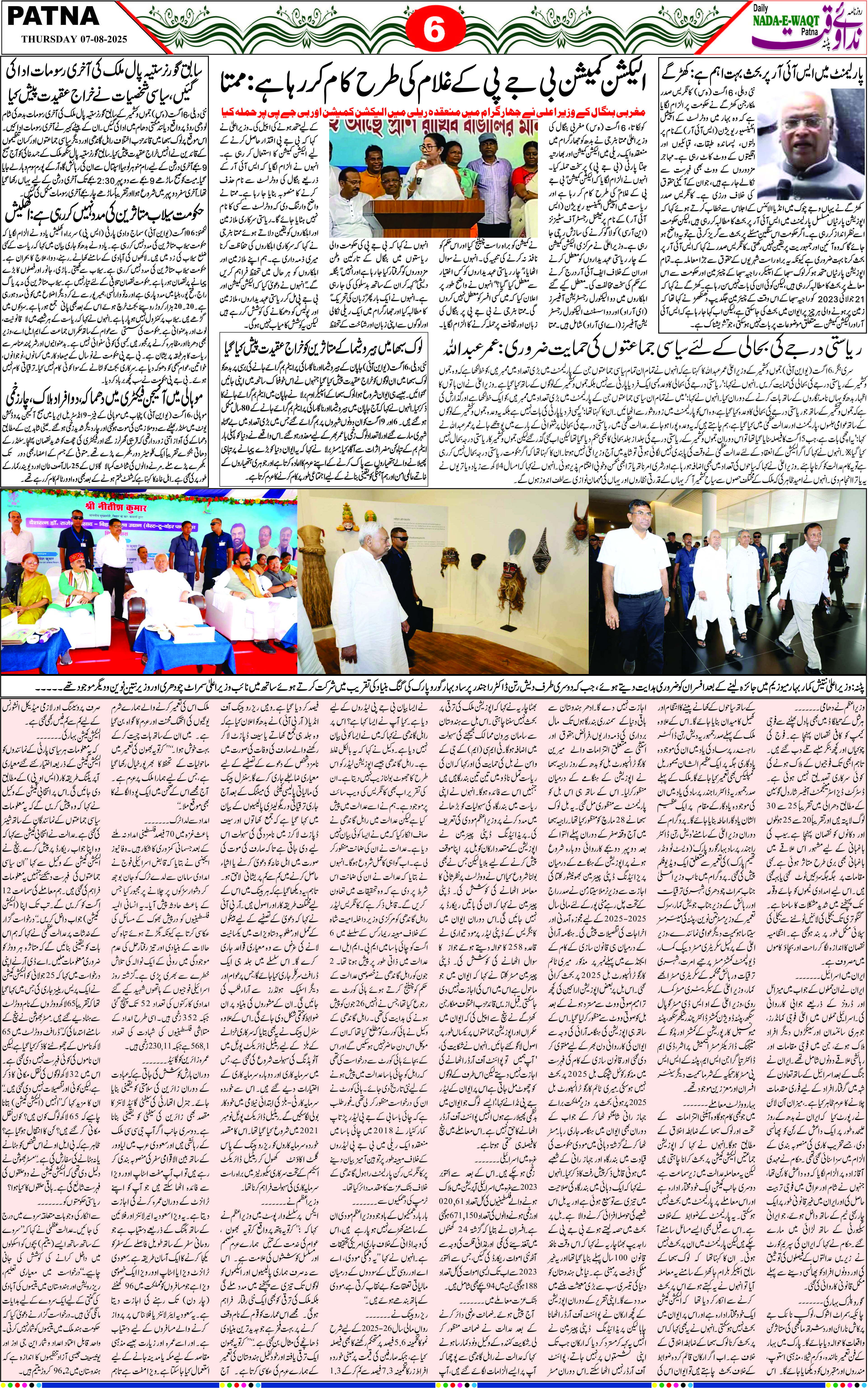 Page 6 - patna 2025-08-07