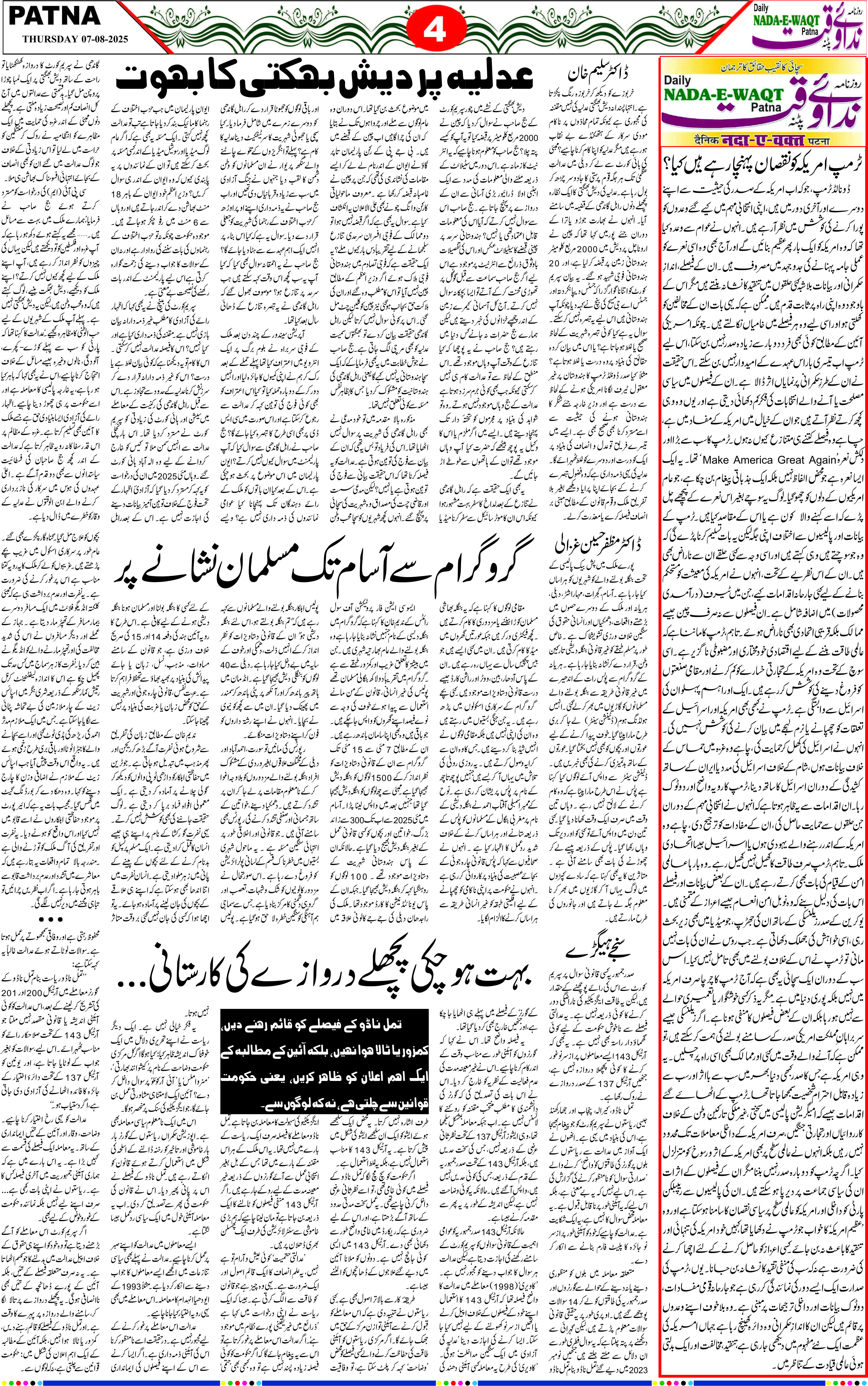 Page 4 - patna 2025-08-07