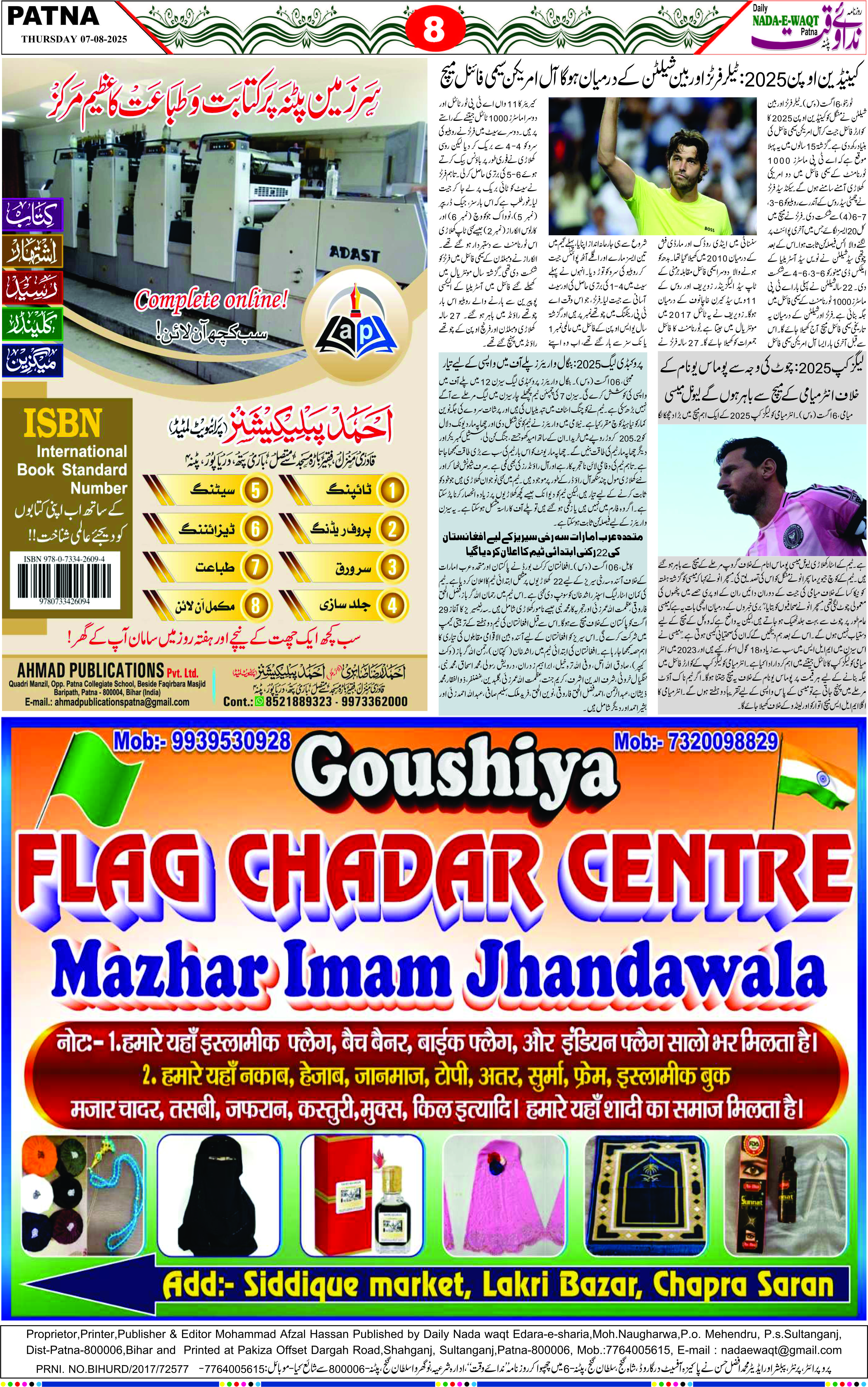 Page 8 - patna 2025-08-07