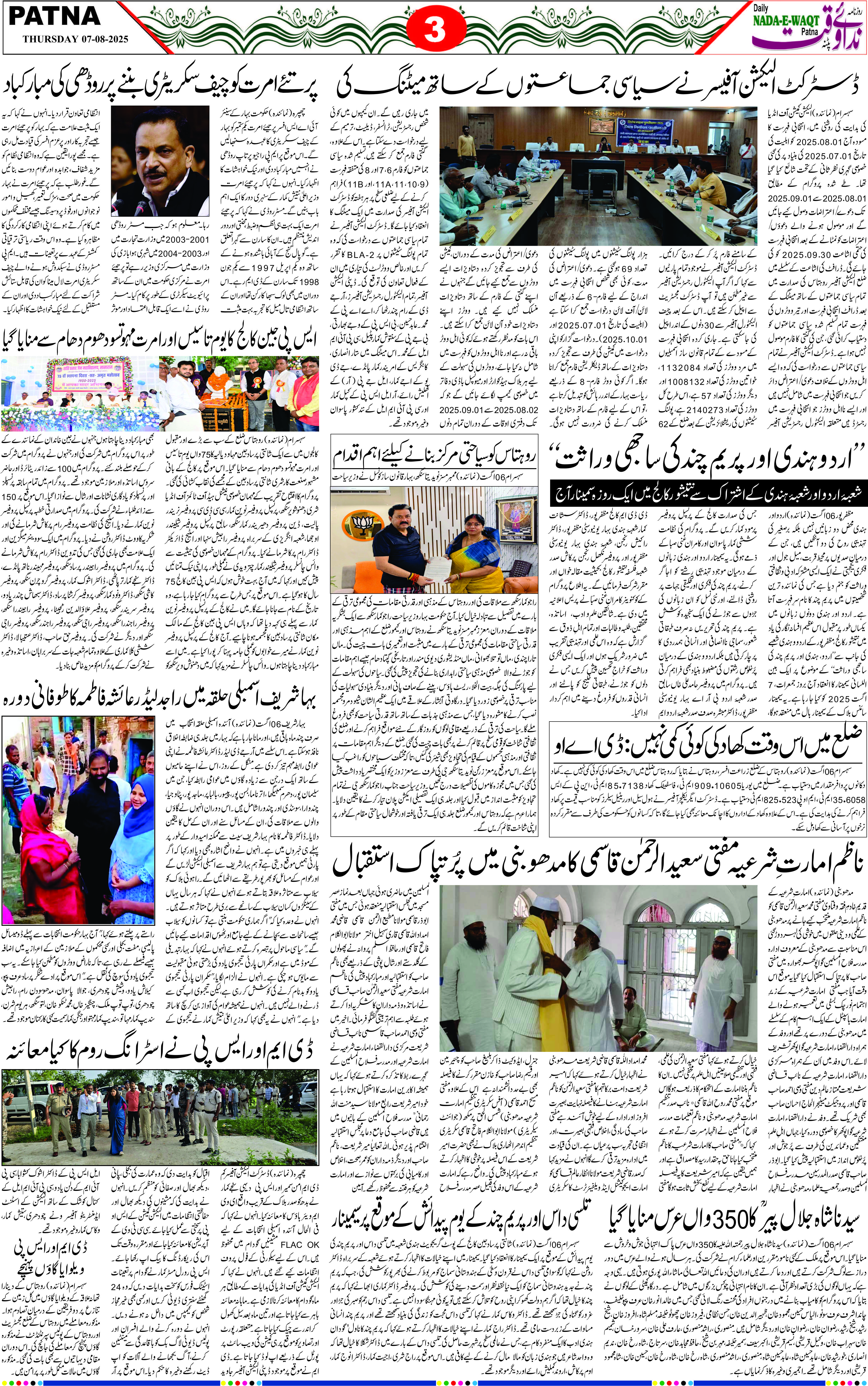 Page 3 - patna 2025-08-07