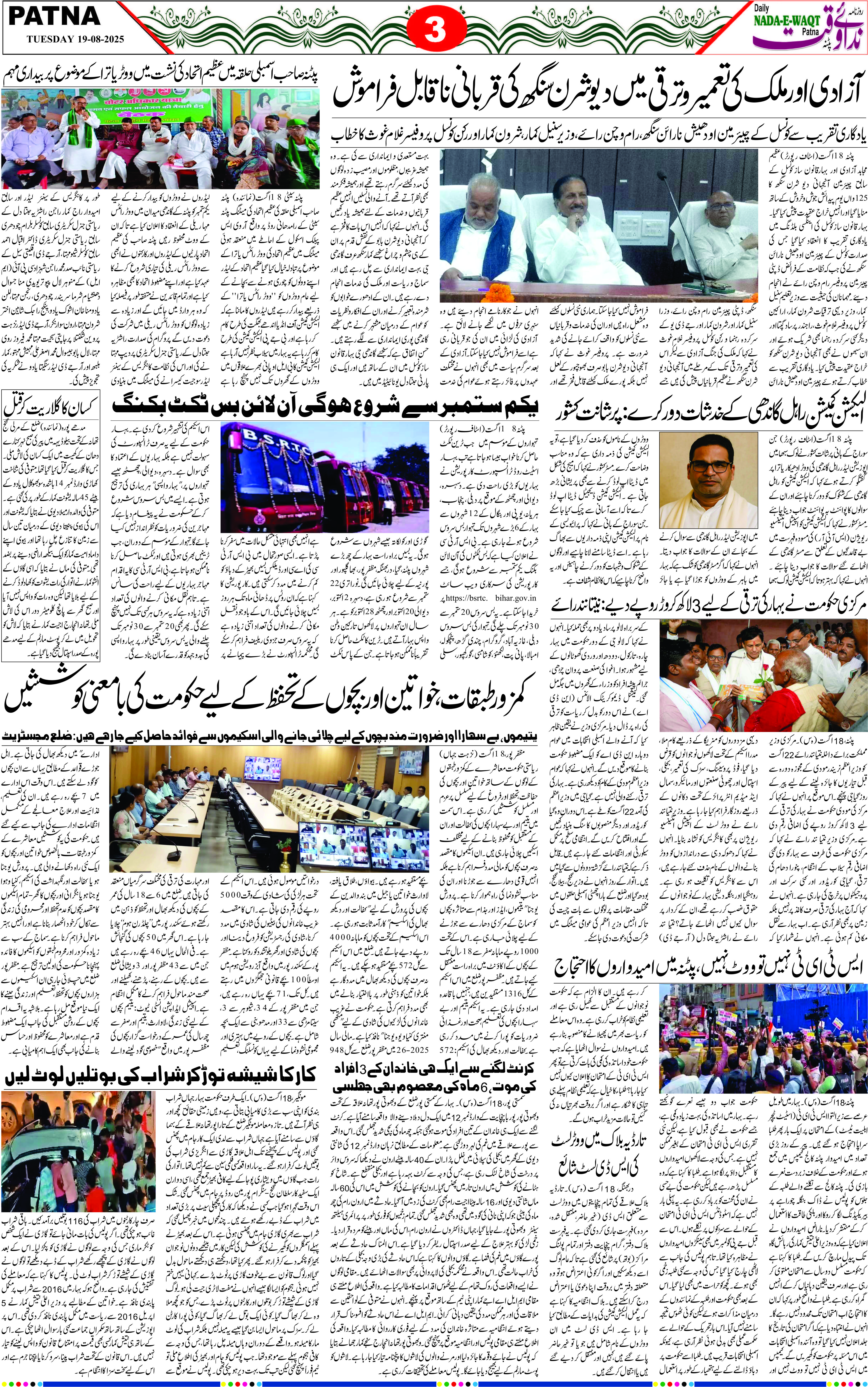Page 3 - patna 2025-08-19