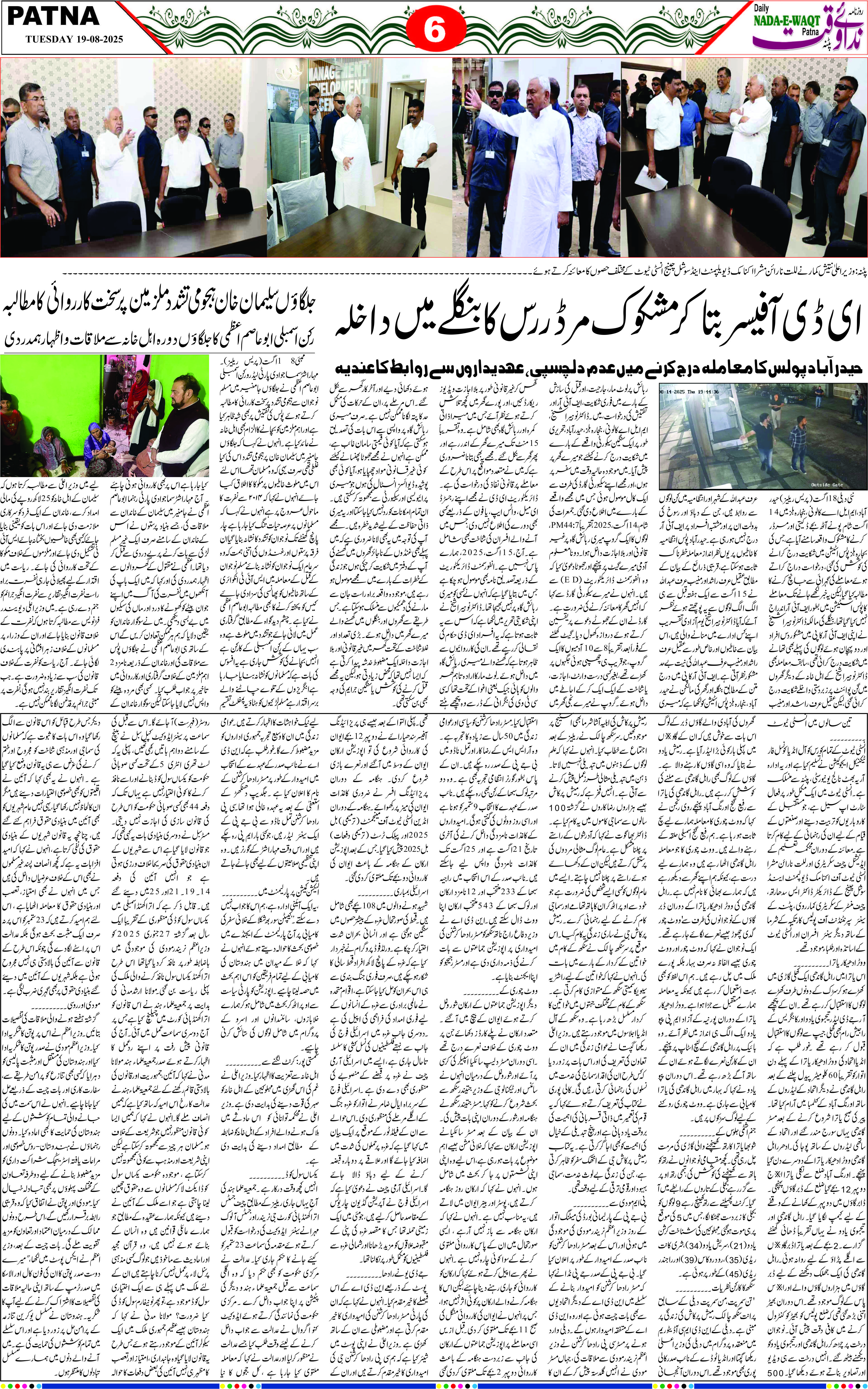 Page 6 - patna 2025-08-19