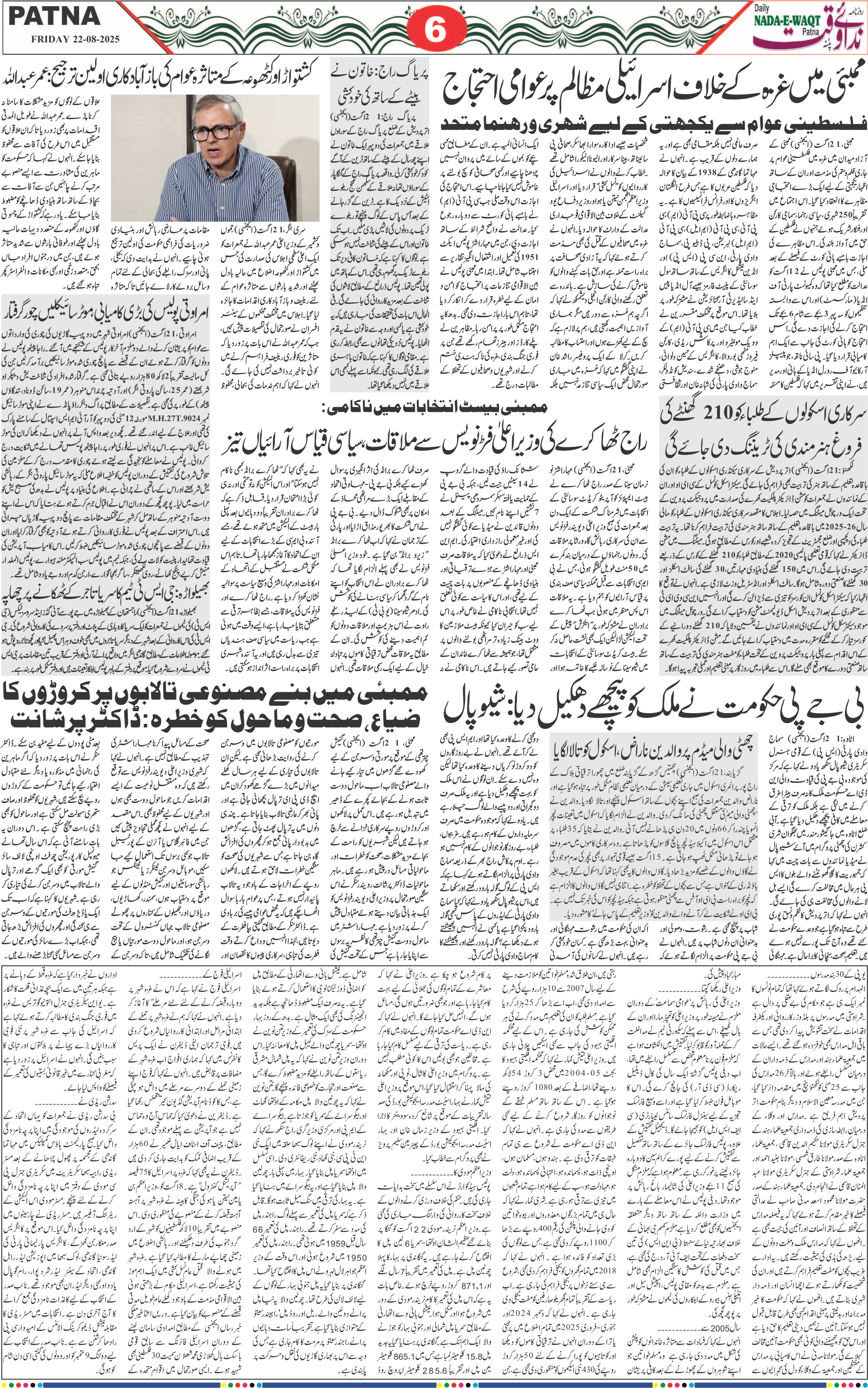 Page 6 - patna 2025-08-22