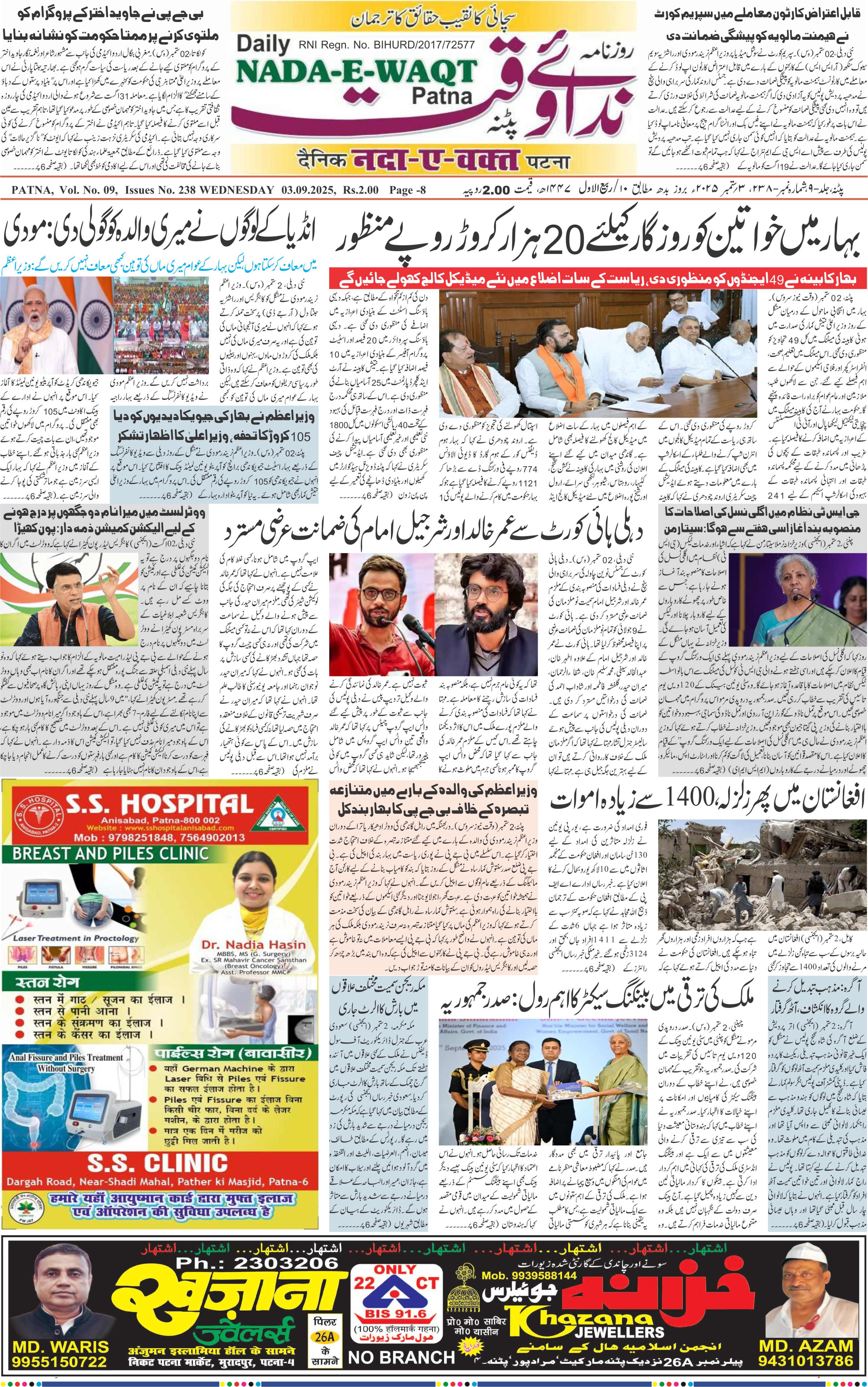 Page 1 - patna 2025-09-03