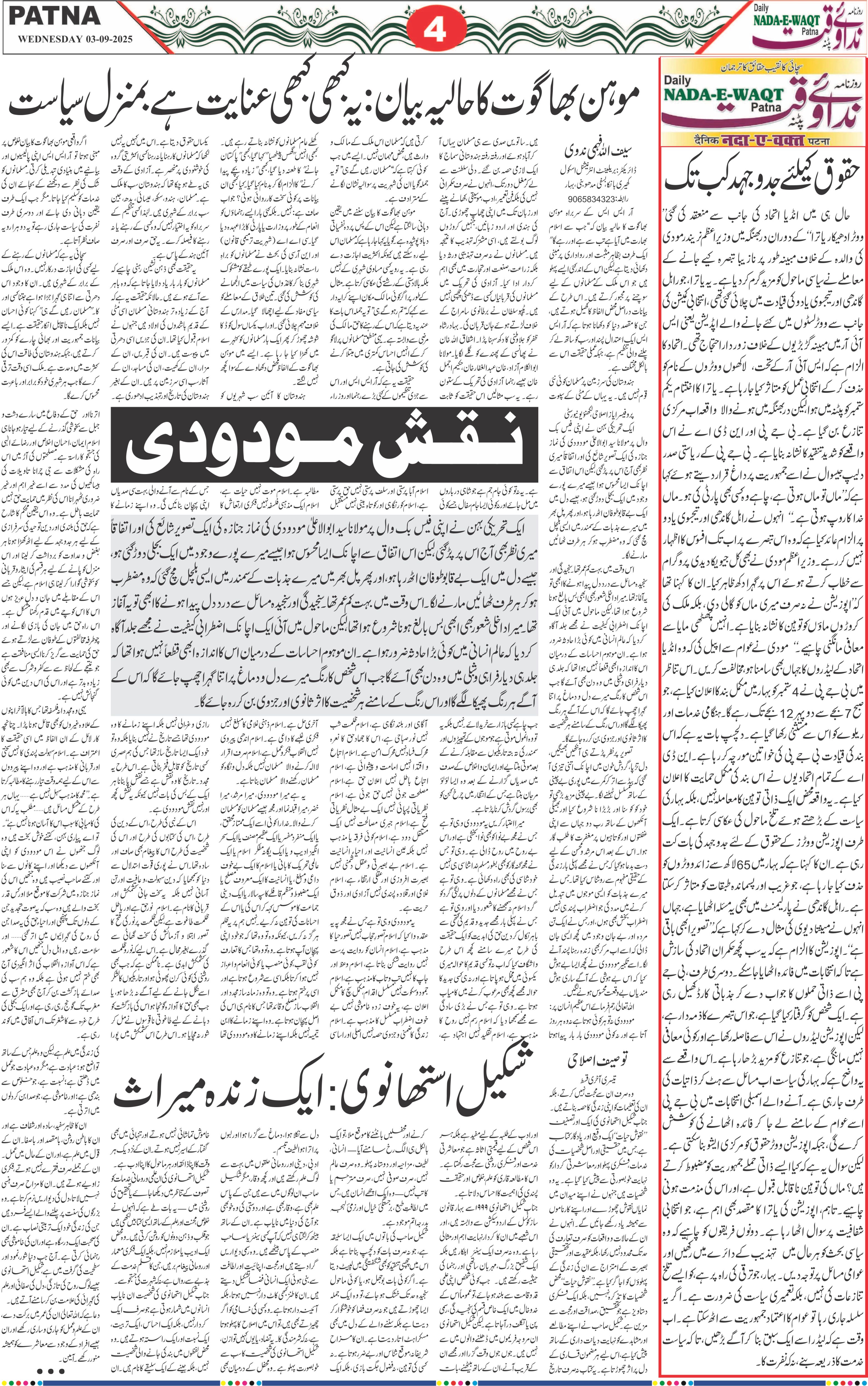 Page 4 - patna 2025-09-03