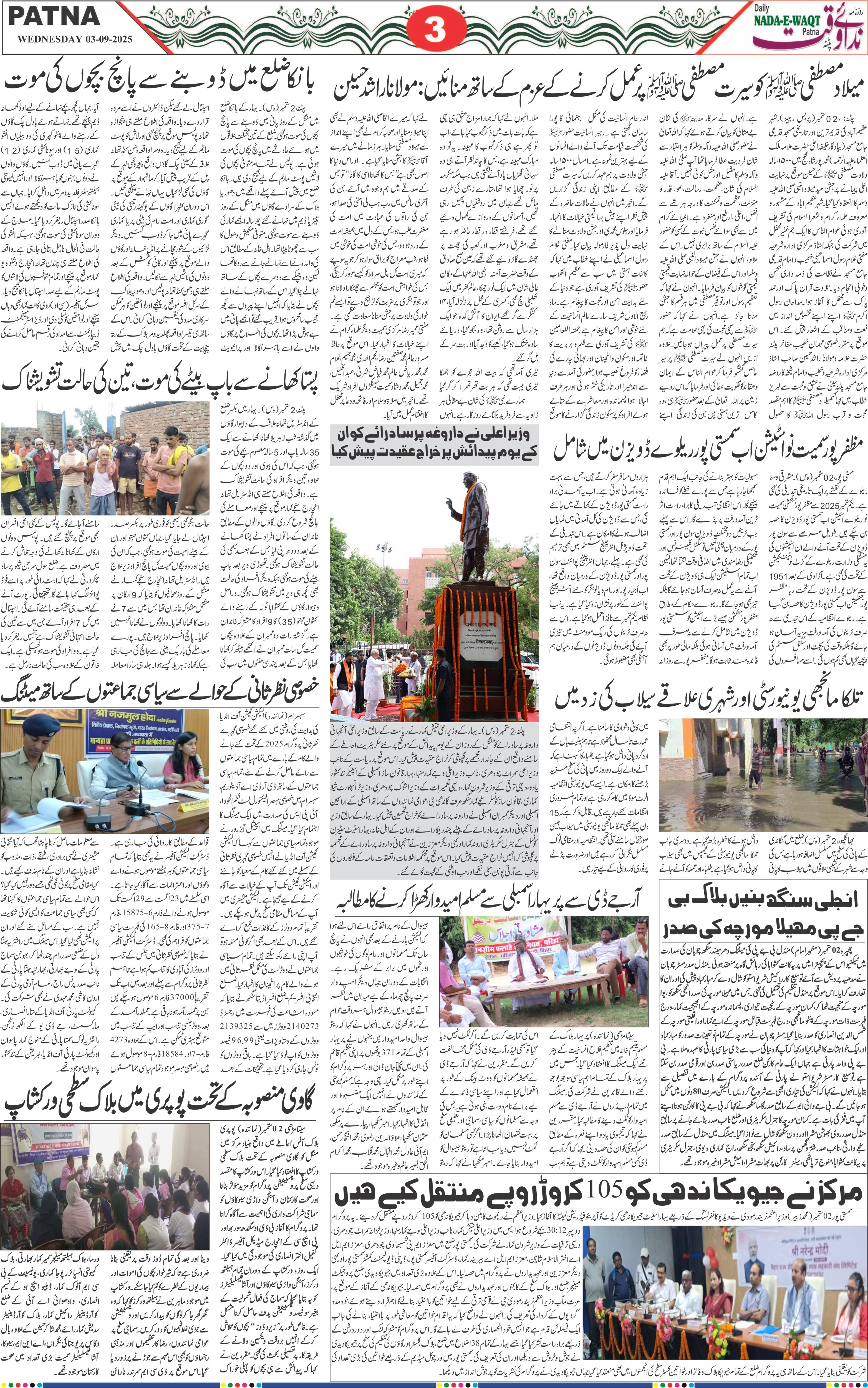 Page 3 - patna 2025-09-03