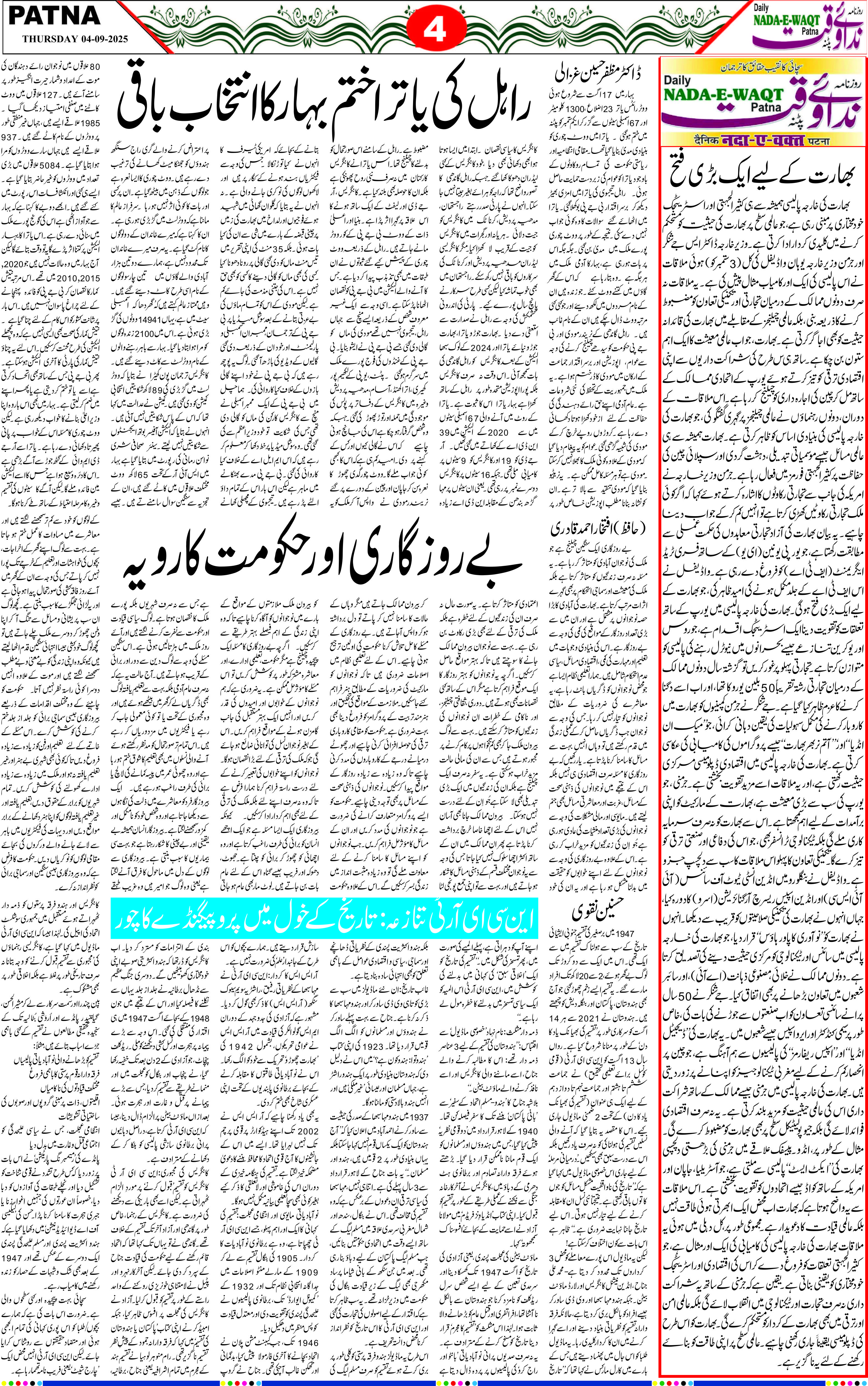 Page 4 - patna 2025-09-04