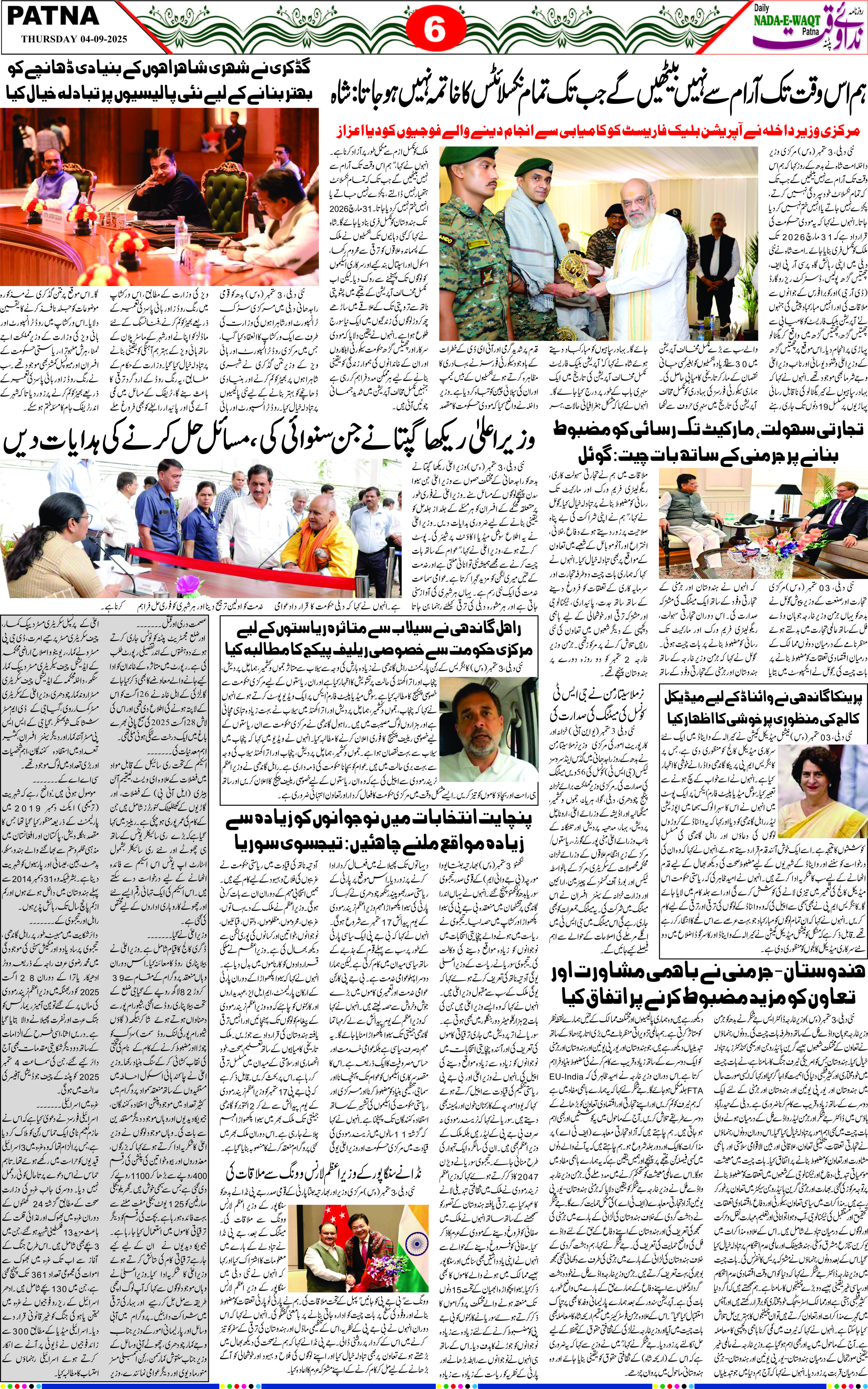 Page 6 - patna 2025-09-04