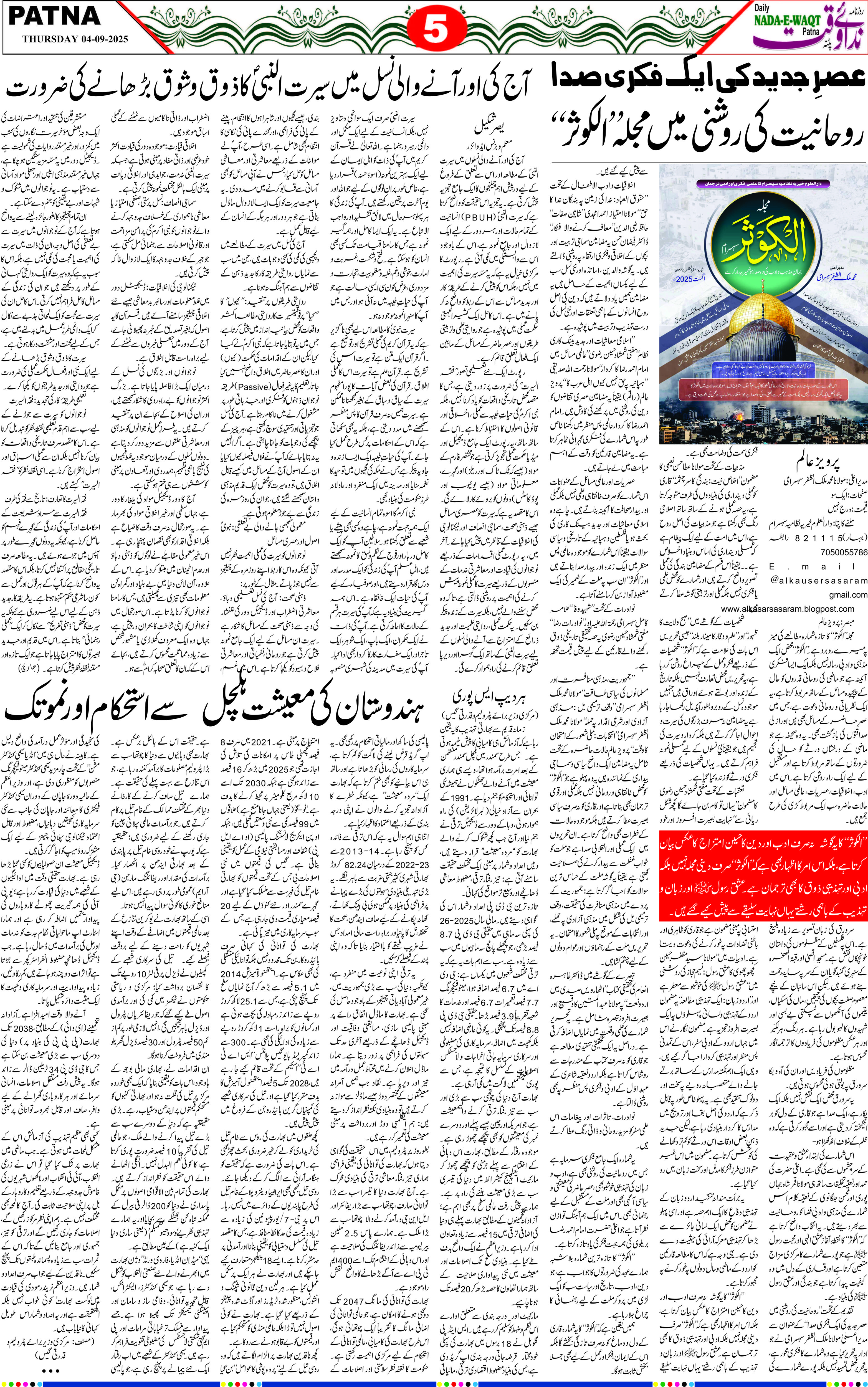 Page 5 - patna 2025-09-04