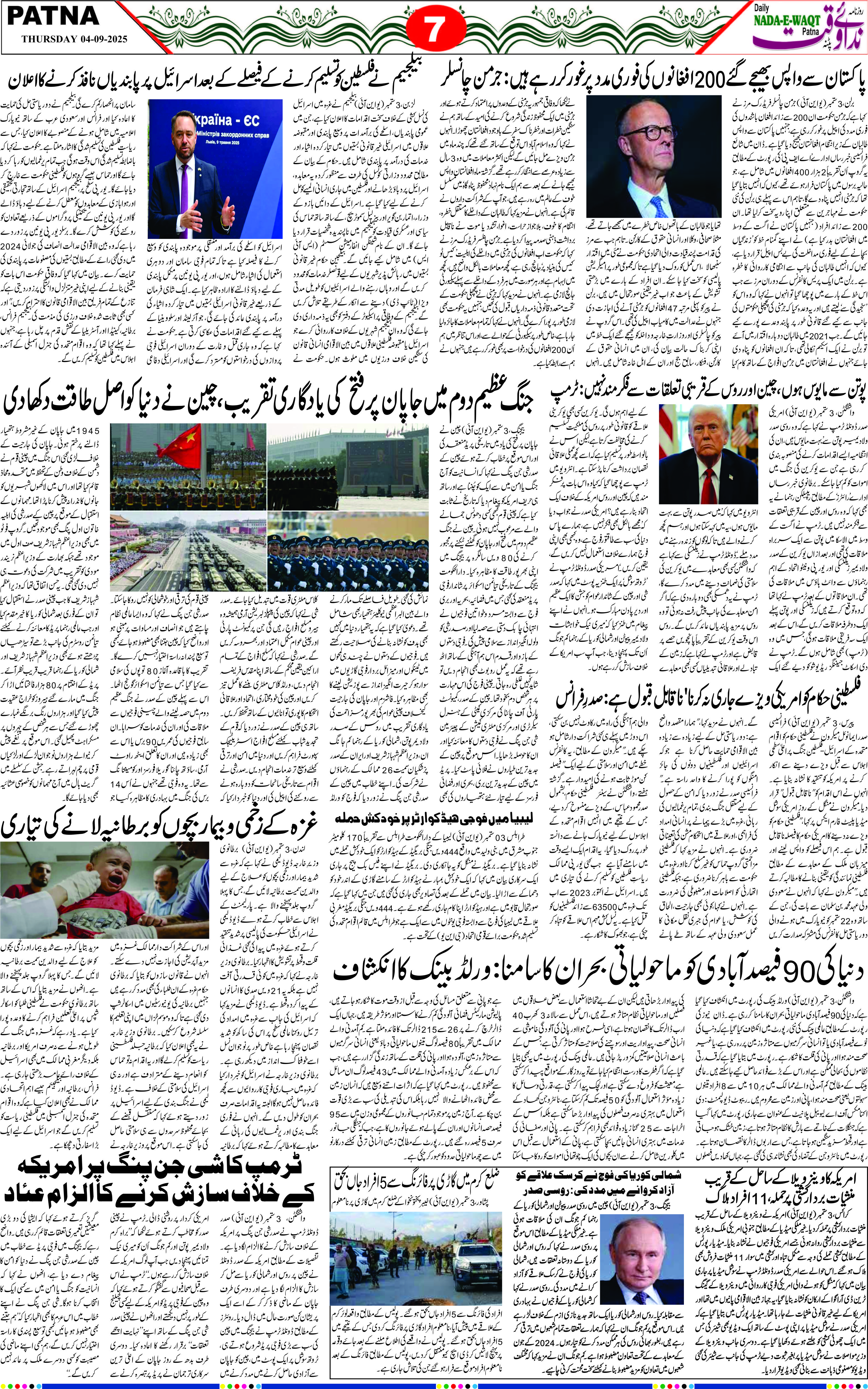 Page 7 - patna 2025-09-04