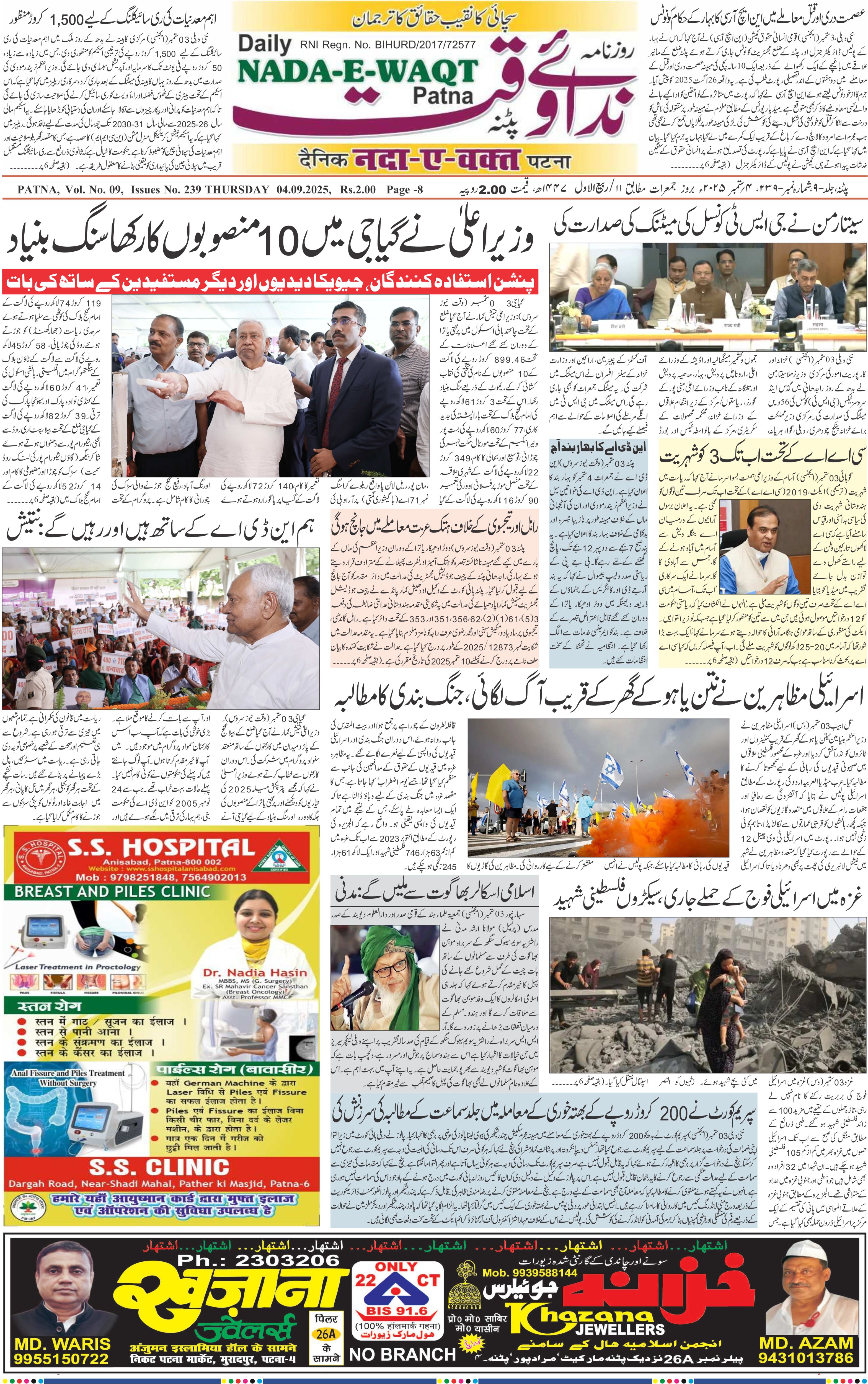 Page 1 - patna 2025-09-04