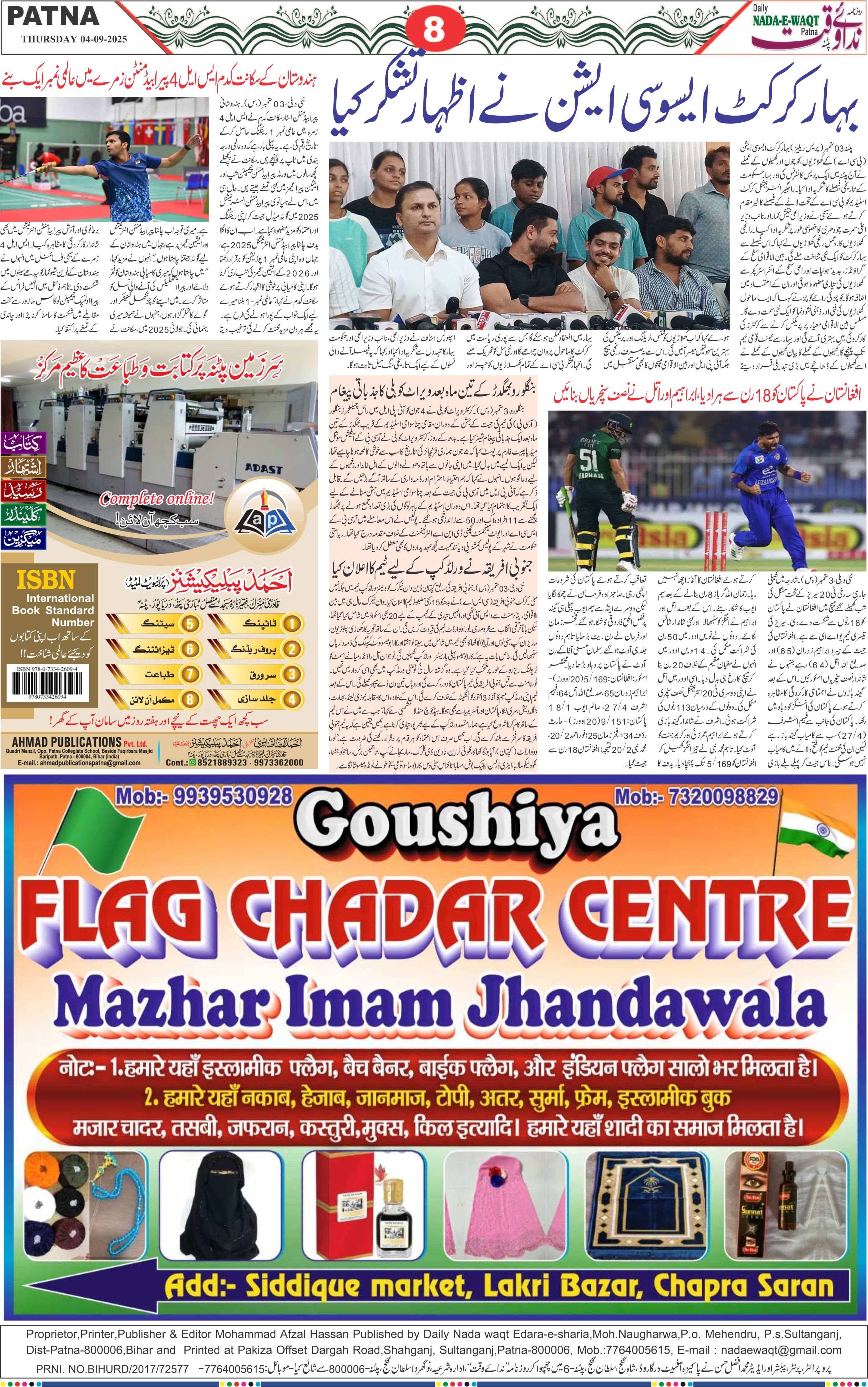 Page 8 - patna 2025-09-04