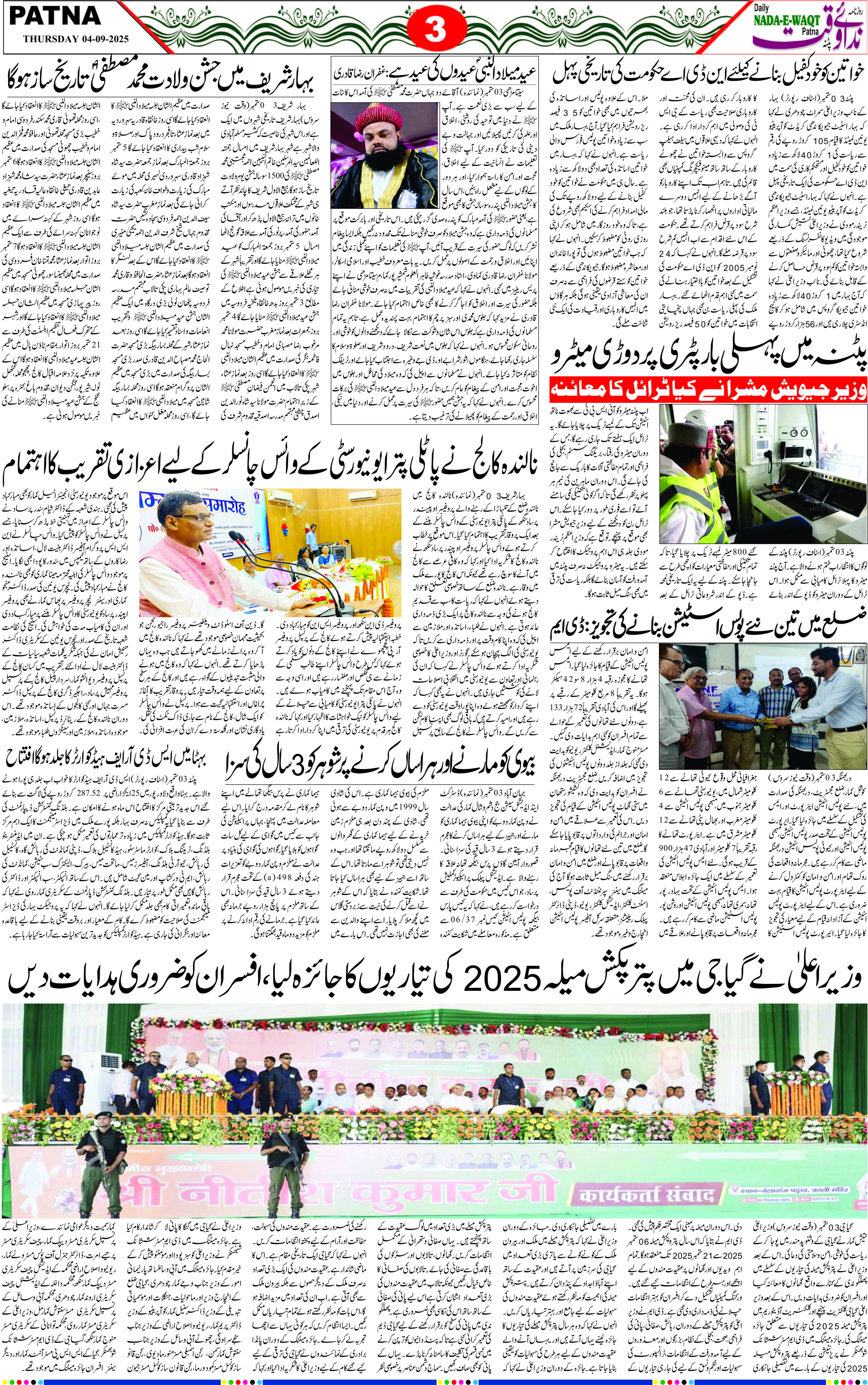 Page 3 - patna 2025-09-04