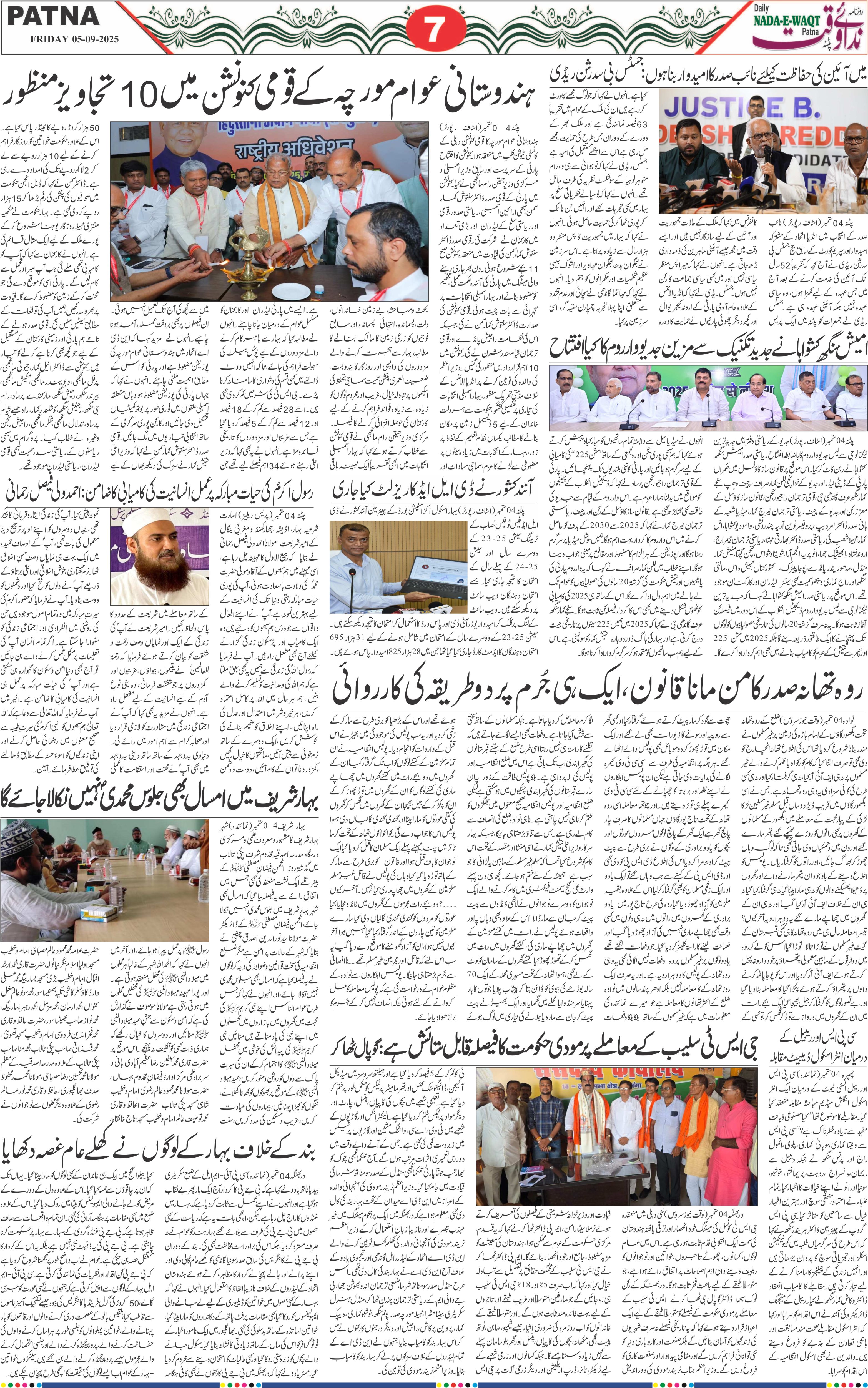 Page 7 - patna 2025-09-05