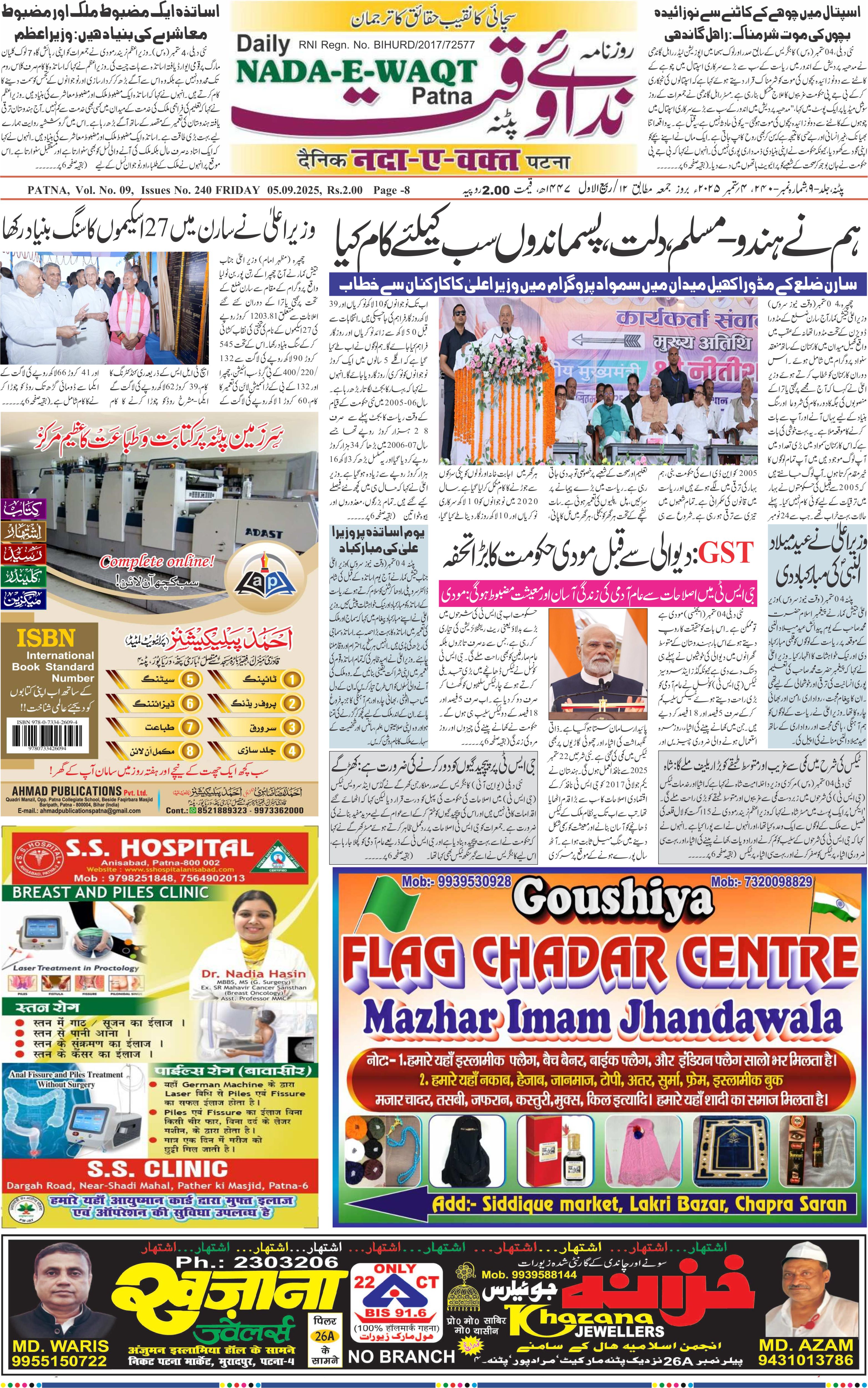 Page 3 - patna 2025-09-05