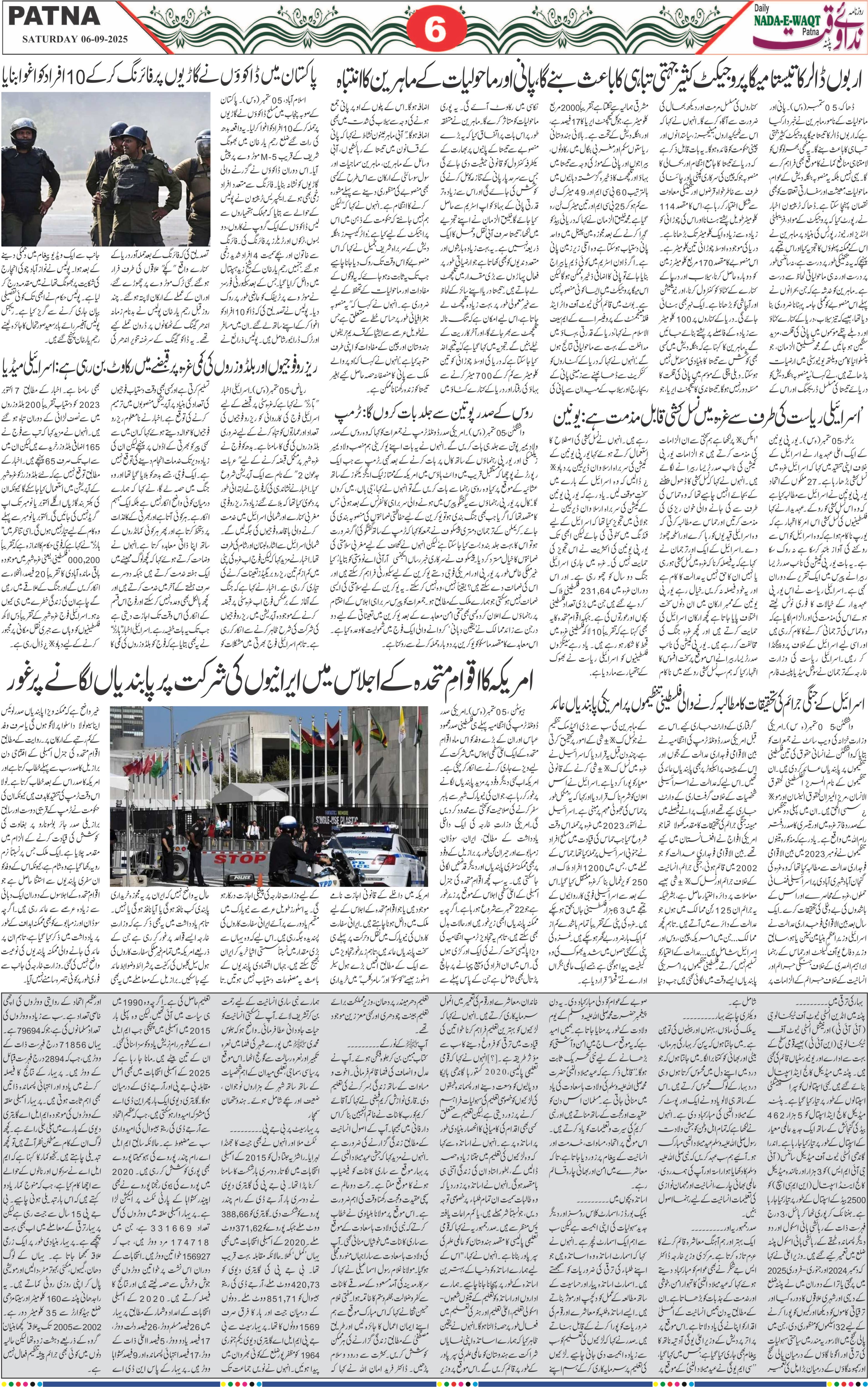 Page 6 - patna 2025-09-06