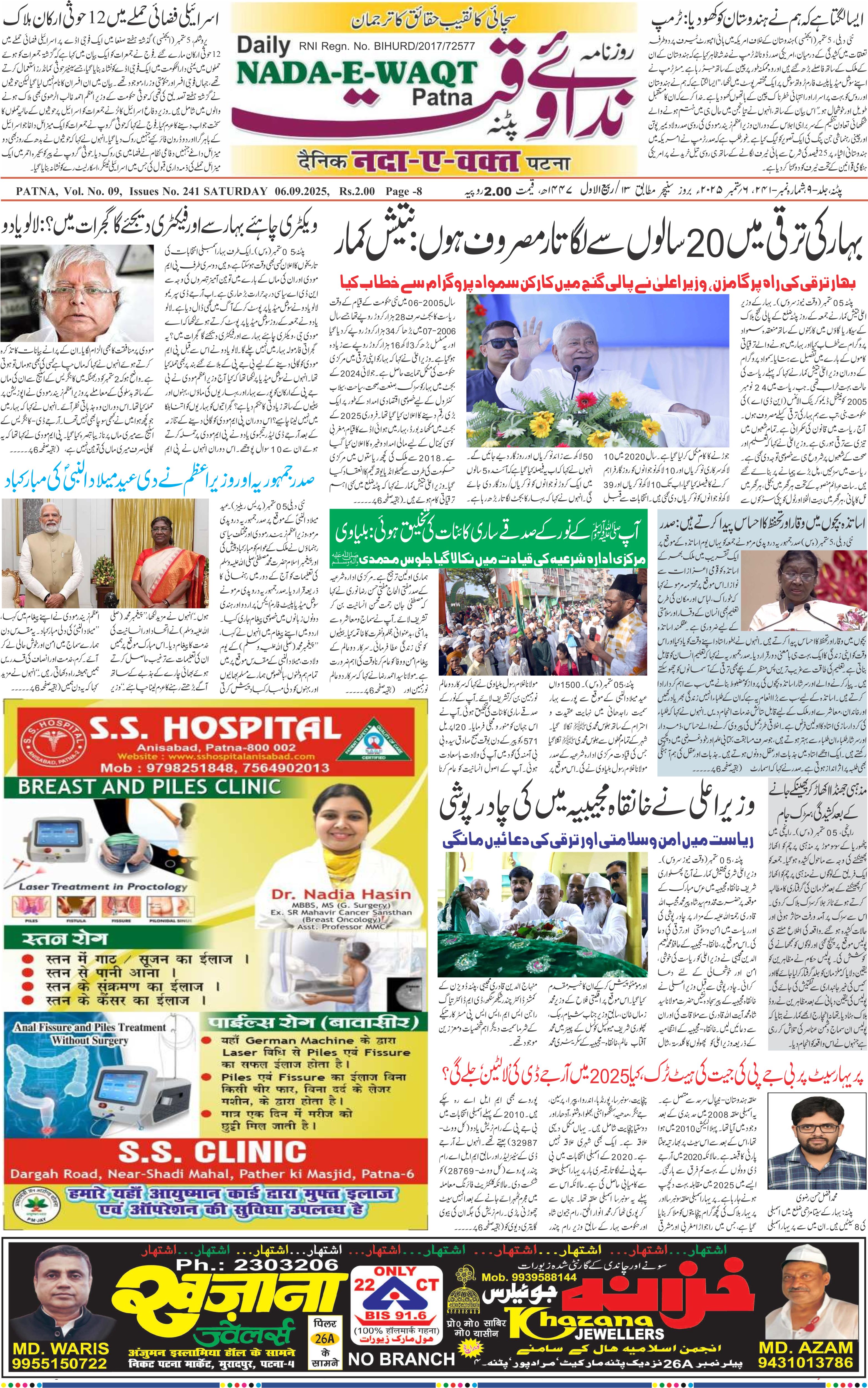 Page 1 - patna 2025-09-06