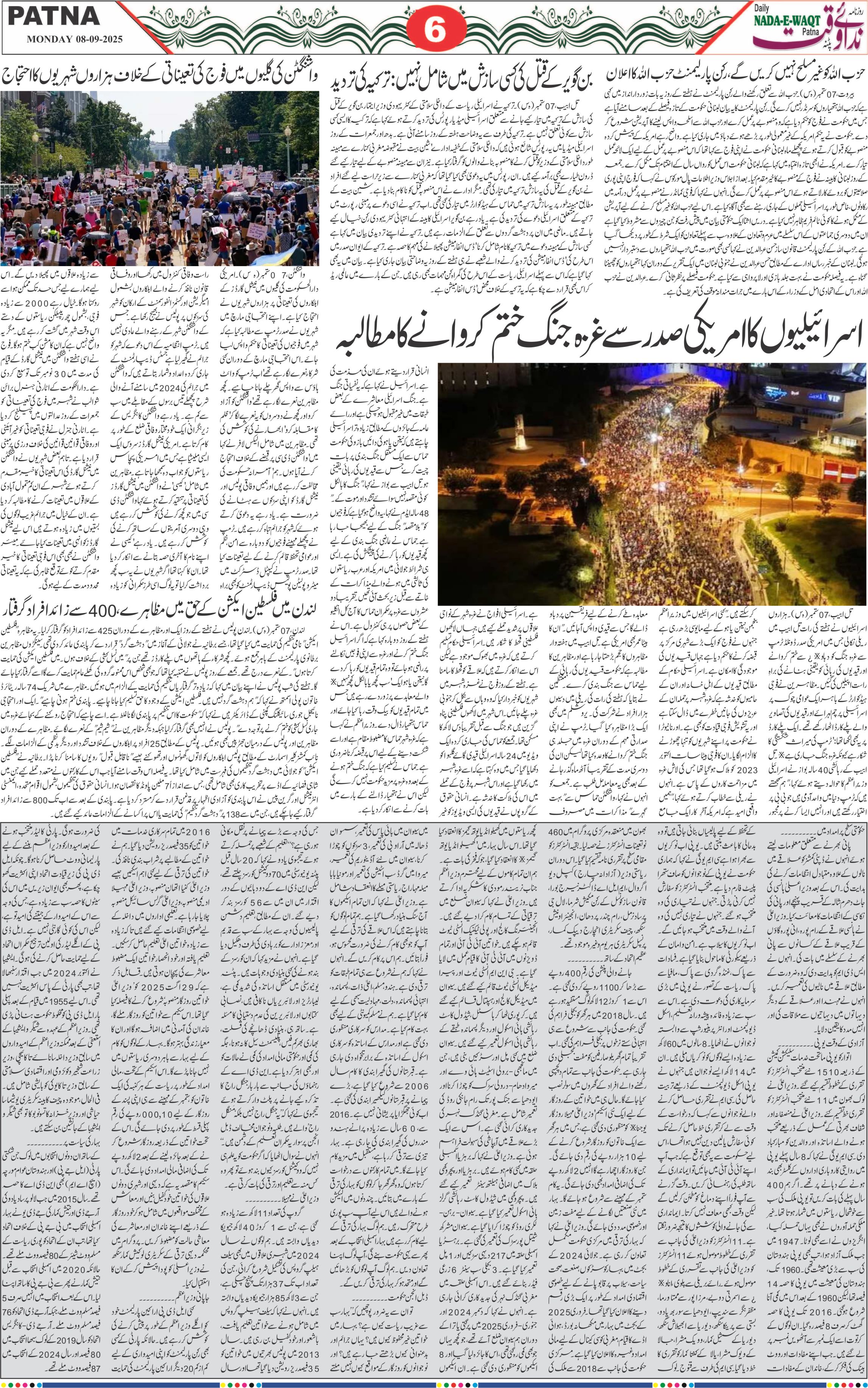 Page 6 - patna 2025-09-08