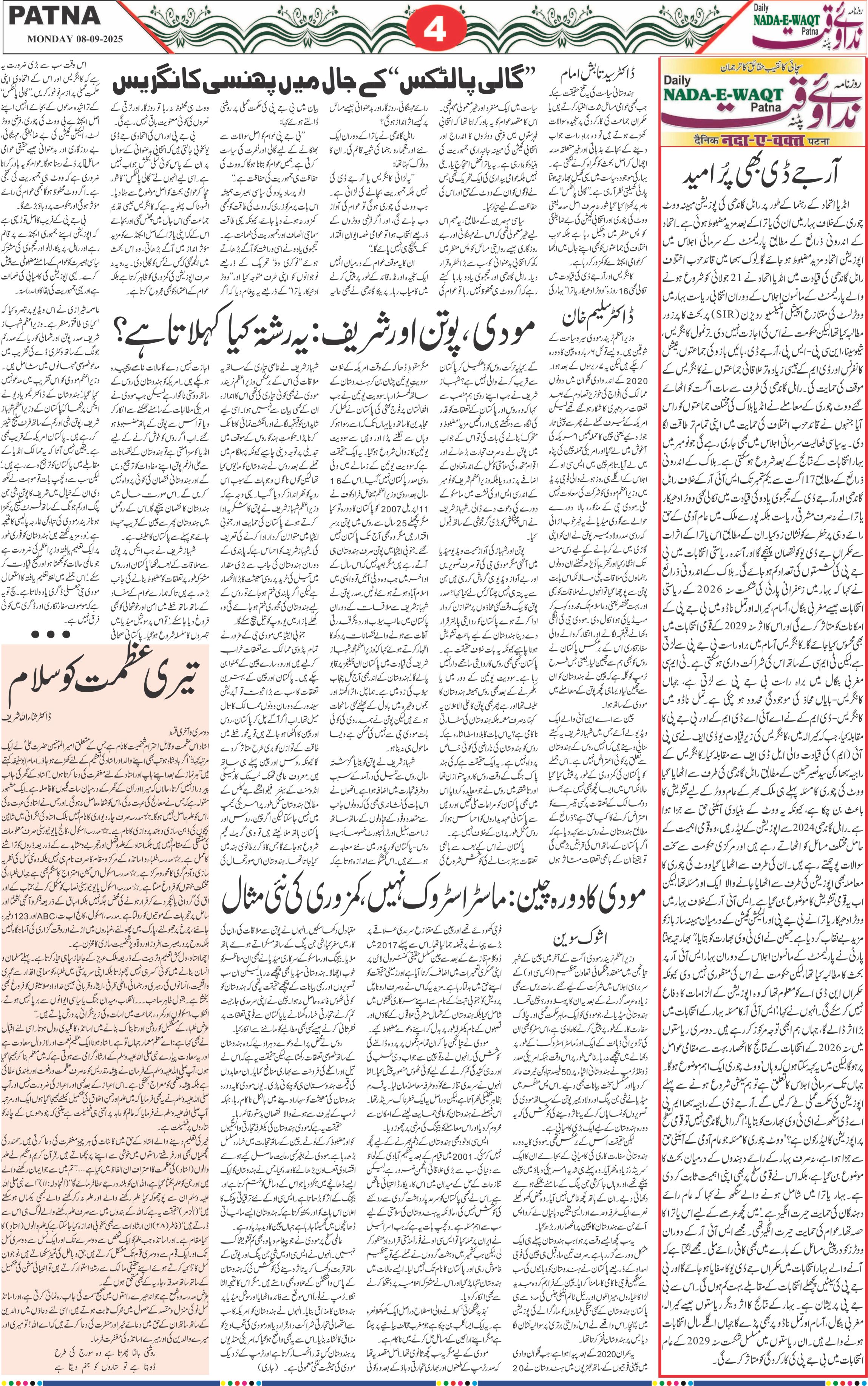 Page 4 - patna 2025-09-08