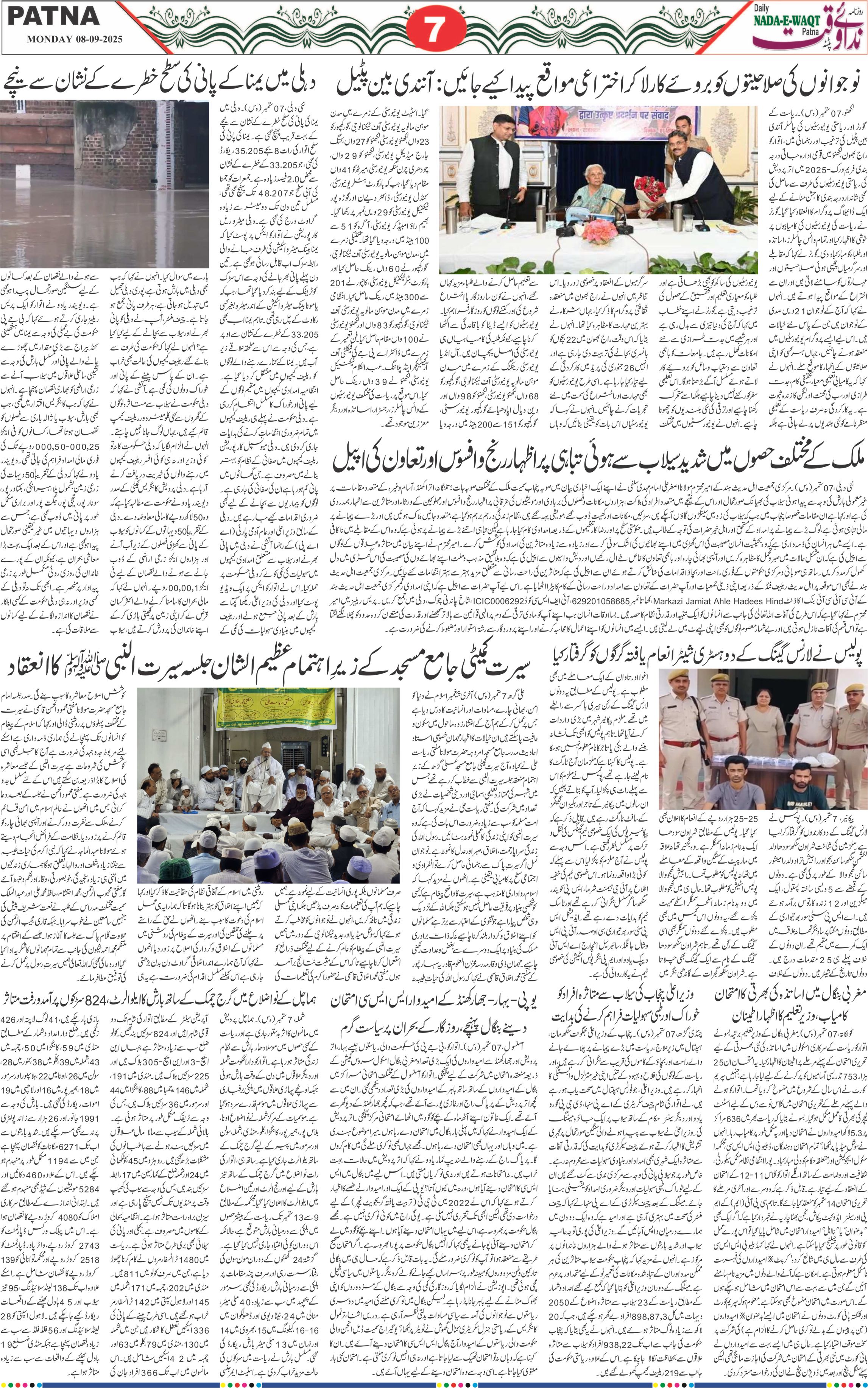 Page 7 - patna 2025-09-08