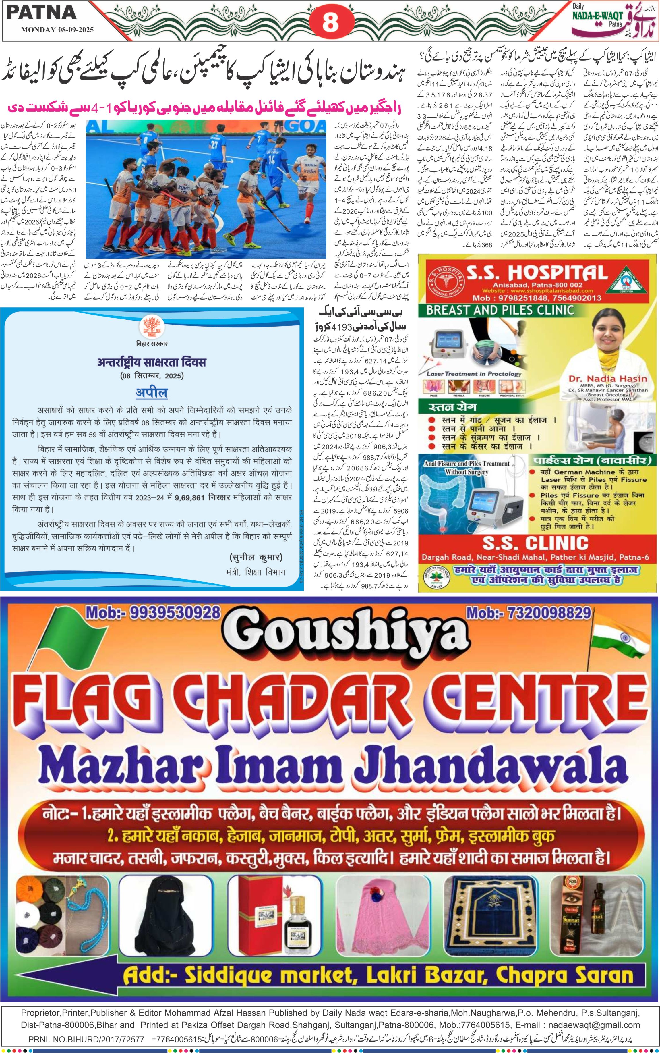 Page 8 - patna 2025-09-08