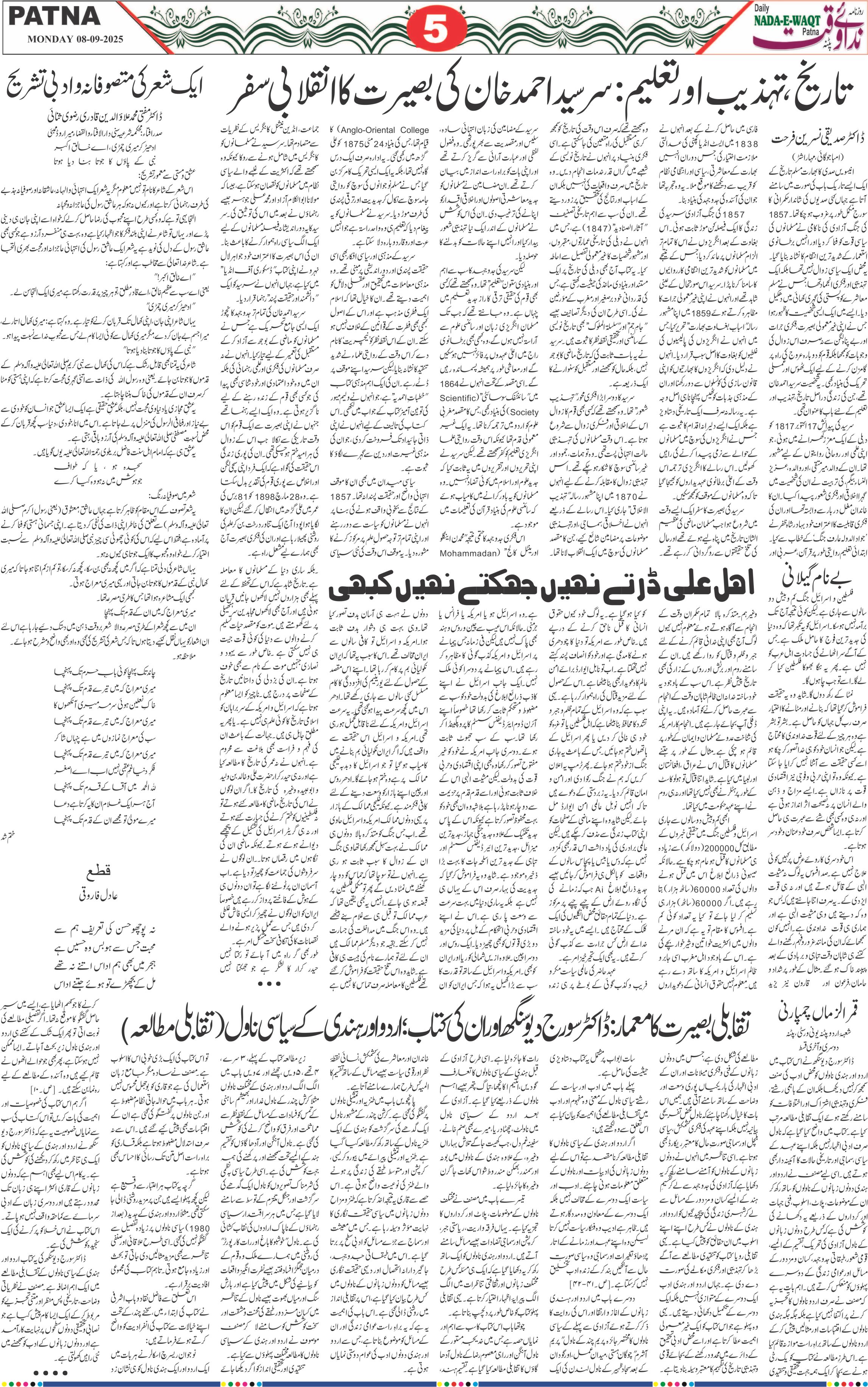 Page 5 - patna 2025-09-08