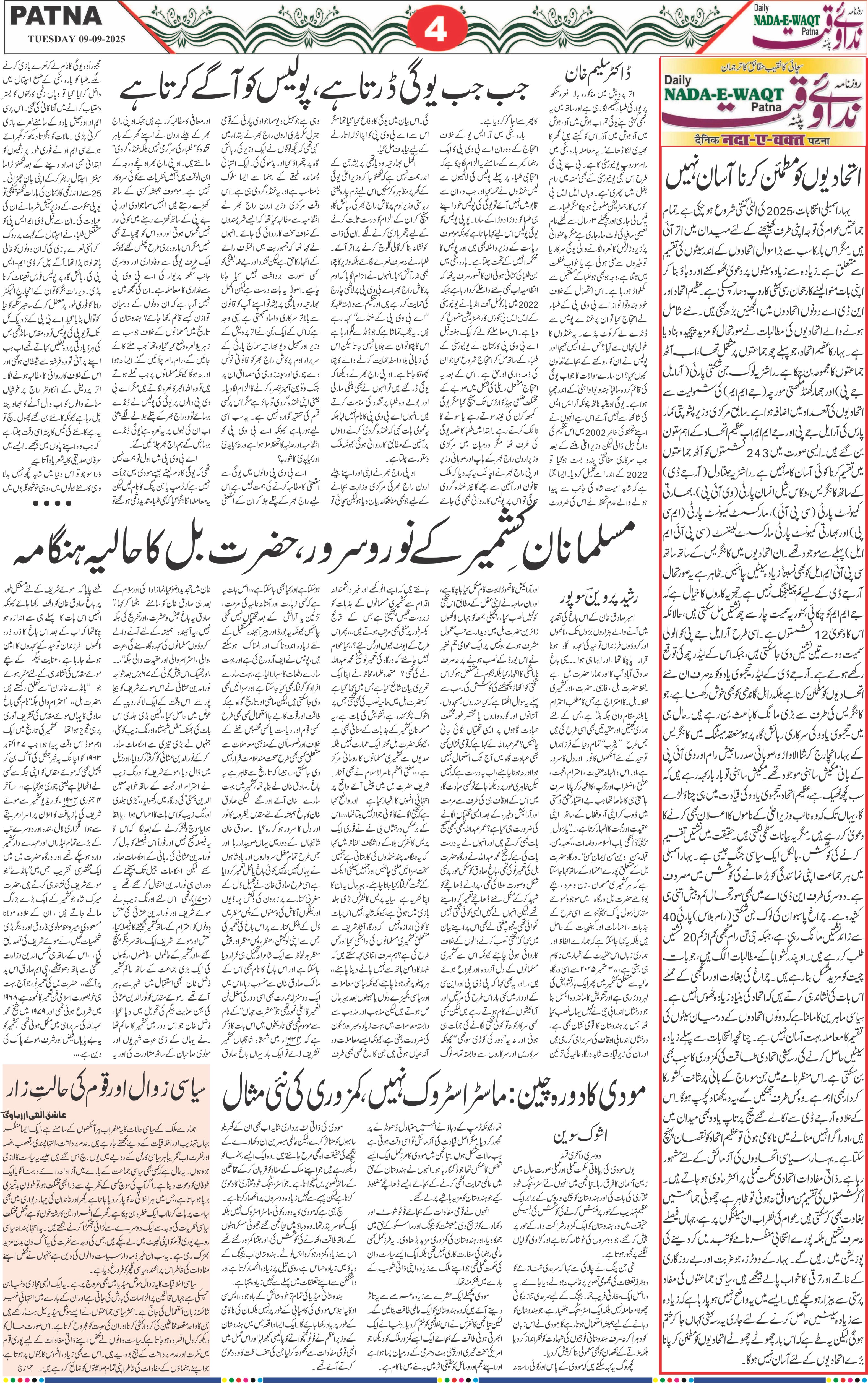 Page 4 - patna 2025-09-09