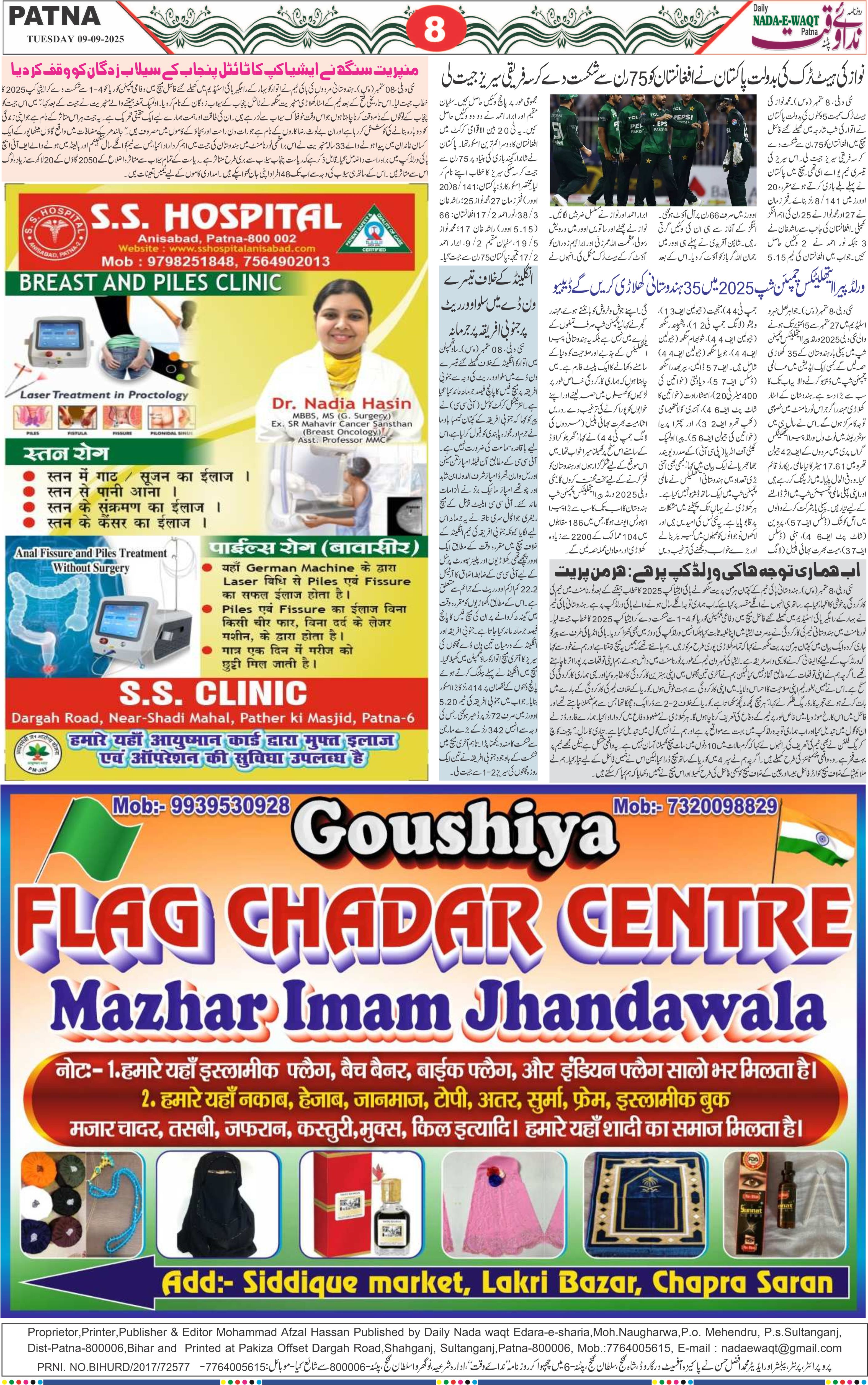 Page 8 - patna 2025-09-09