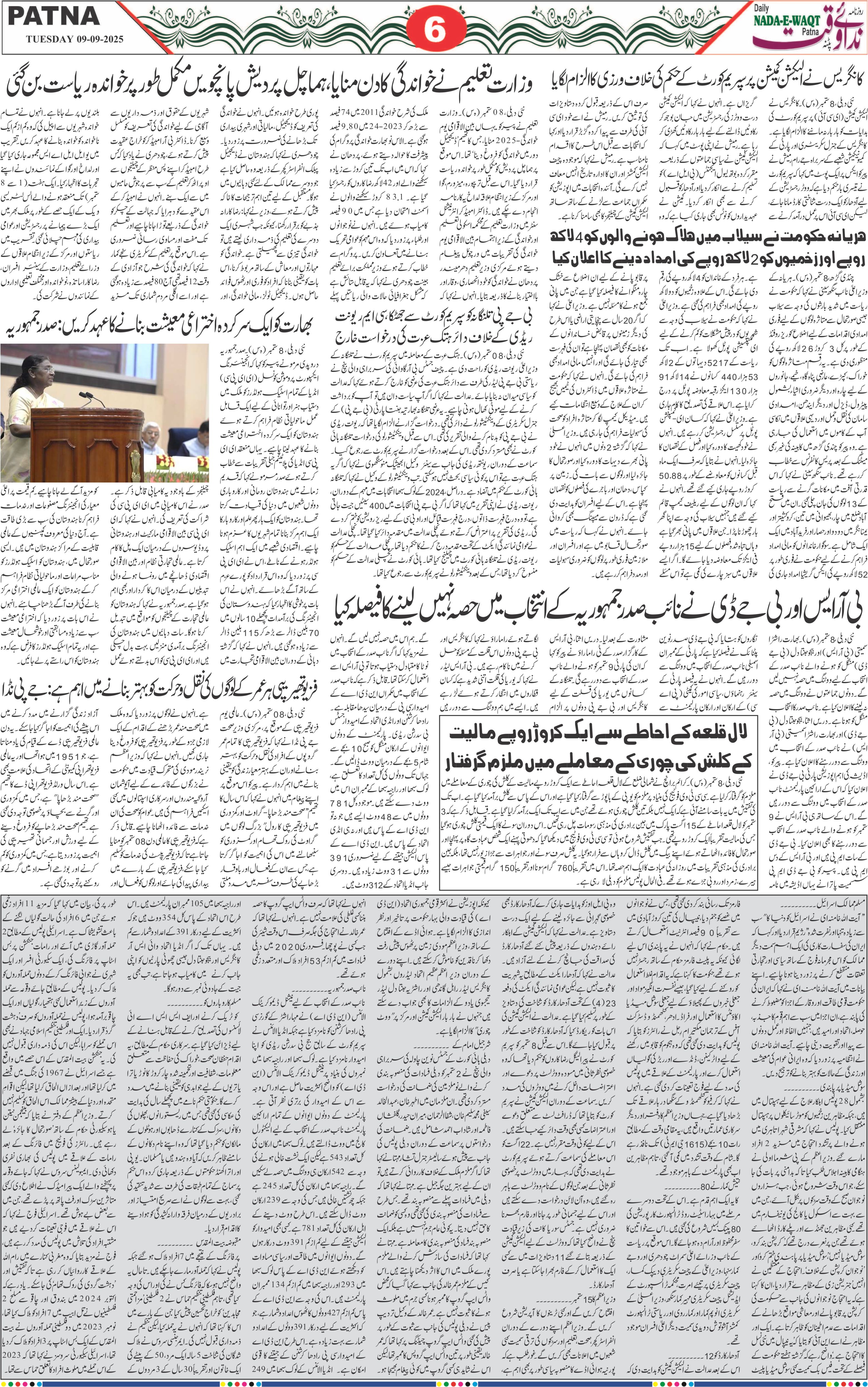 Page 6 - patna 2025-09-09