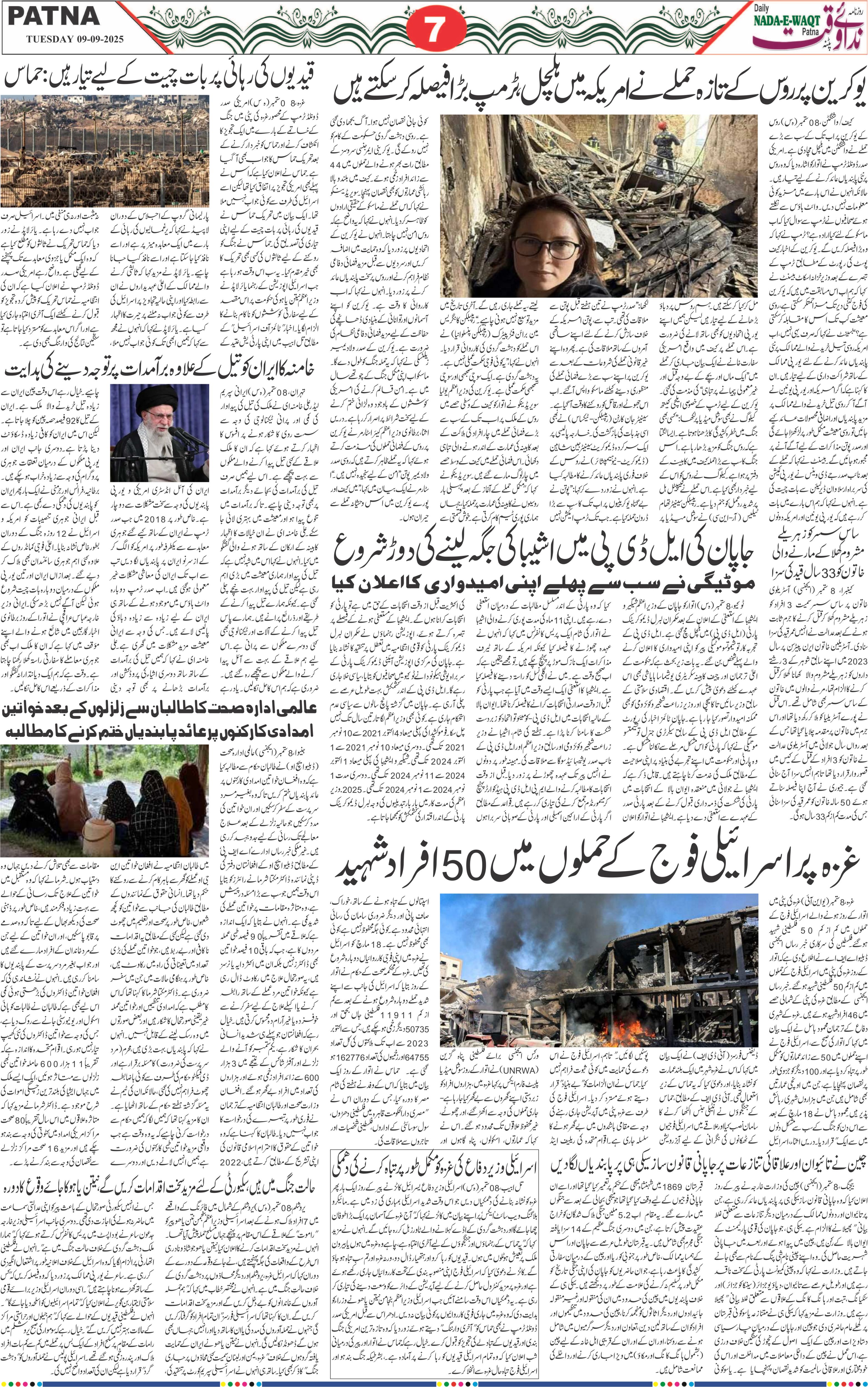 Page 7 - patna 2025-09-09