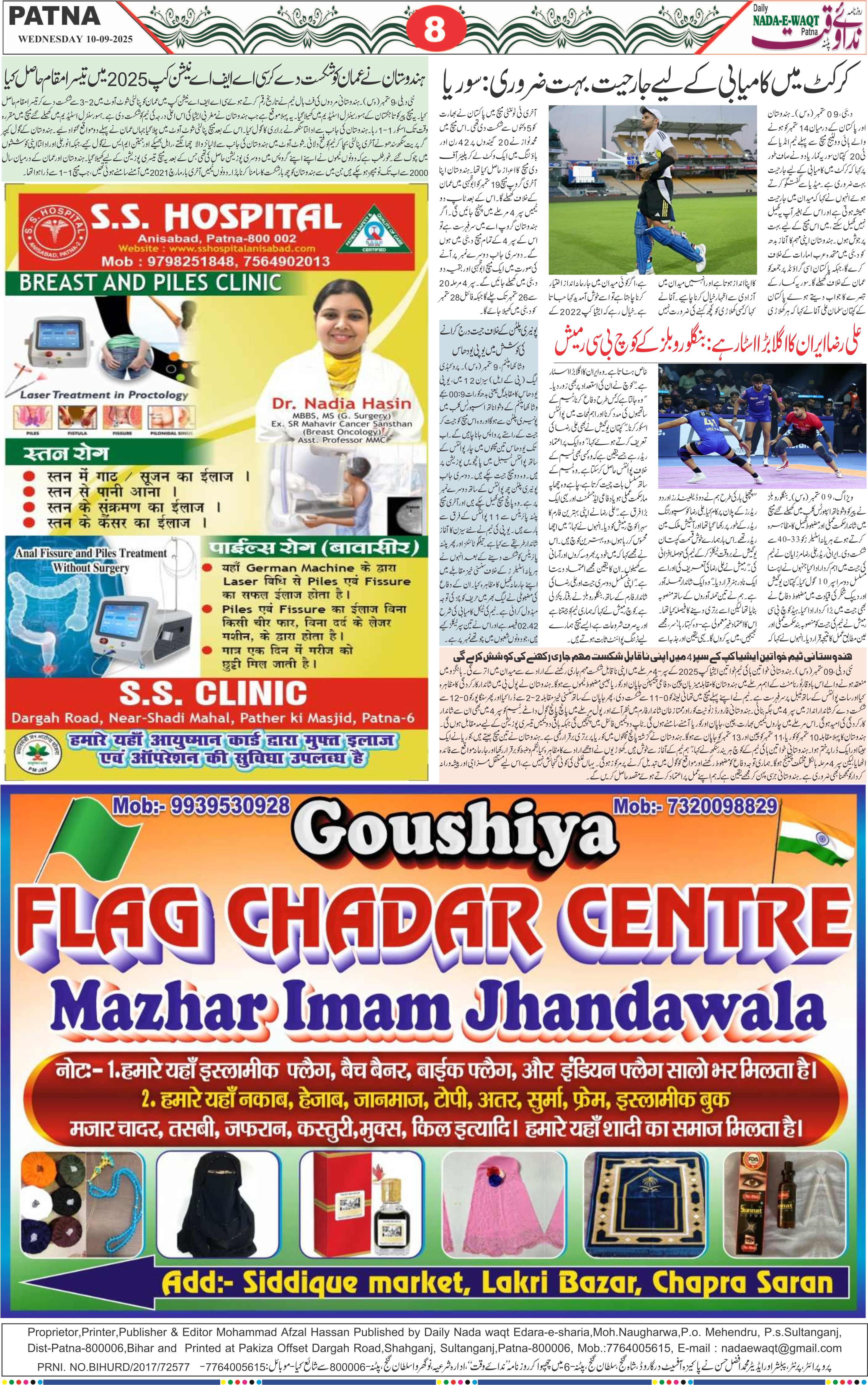 Page 8 - patna 2025-09-10