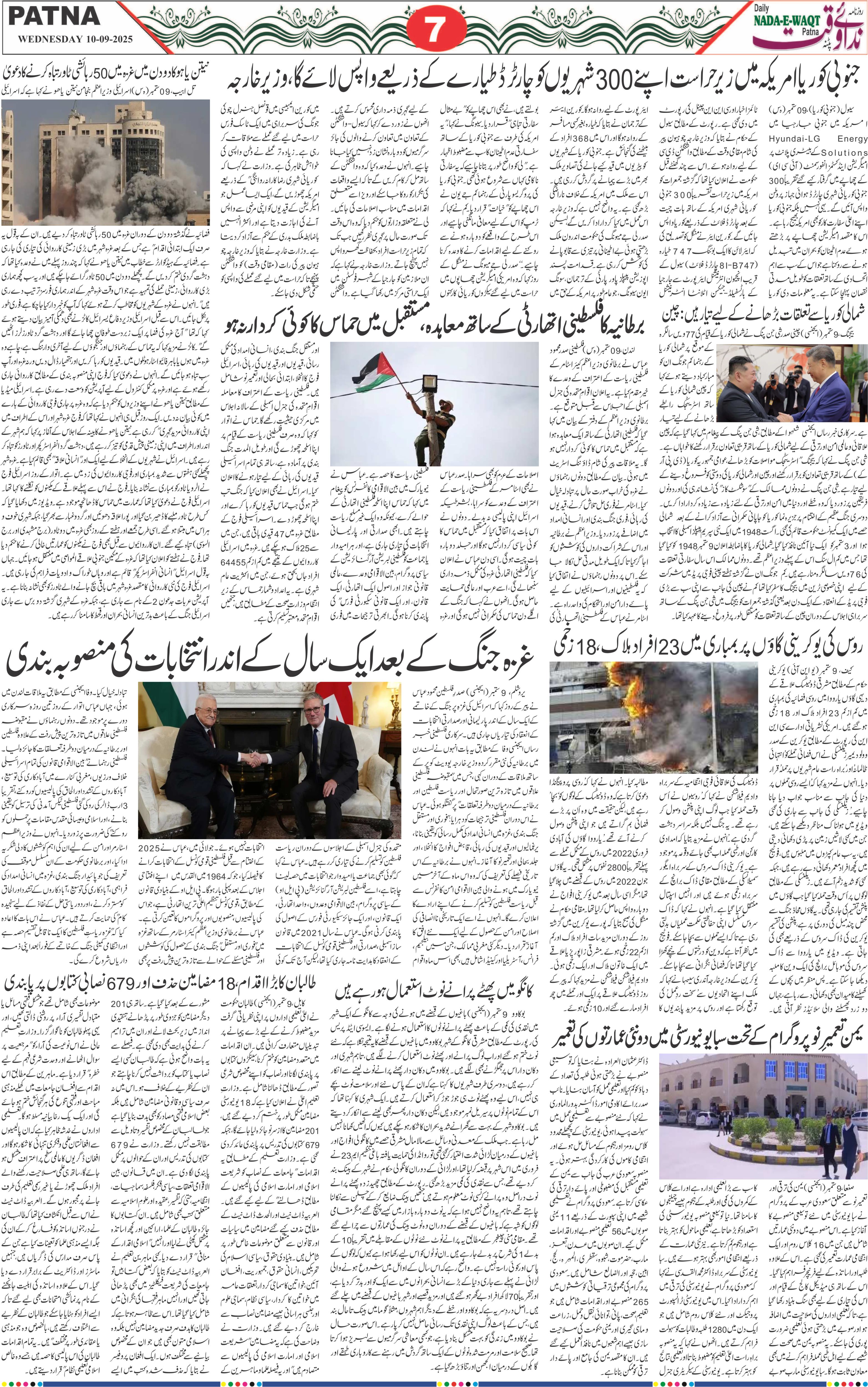 Page 7 - patna 2025-09-10