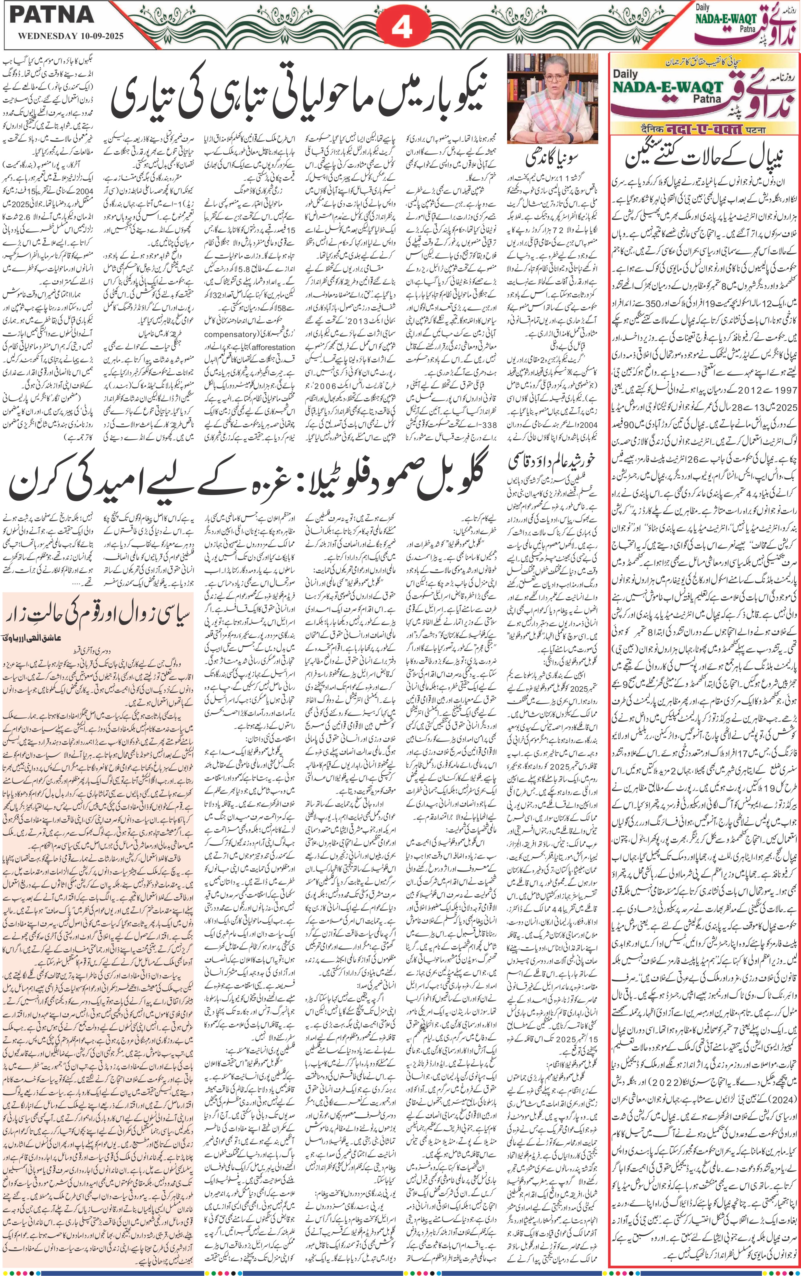 Page 4 - patna 2025-09-10