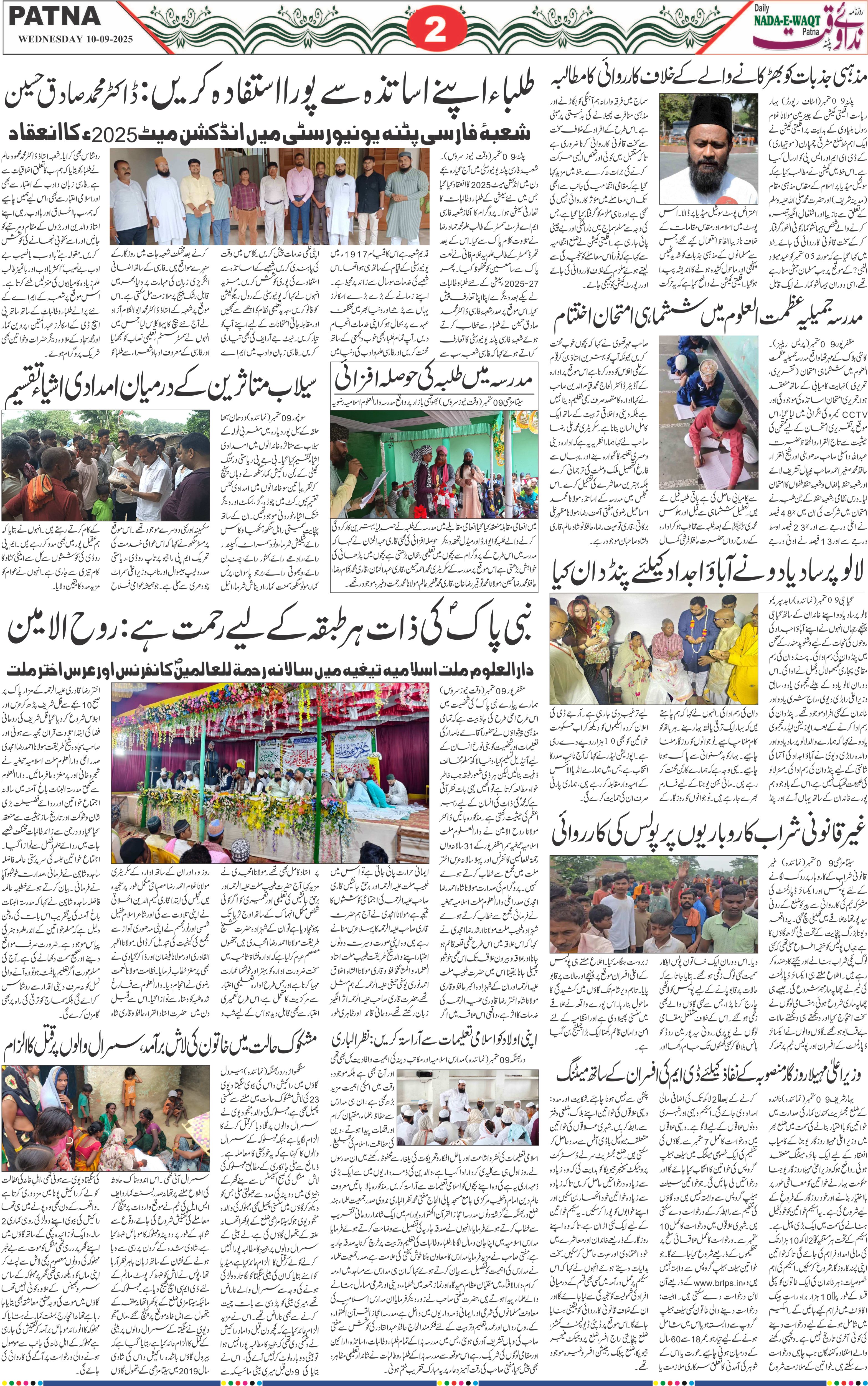 Page 2 - patna 2025-09-10